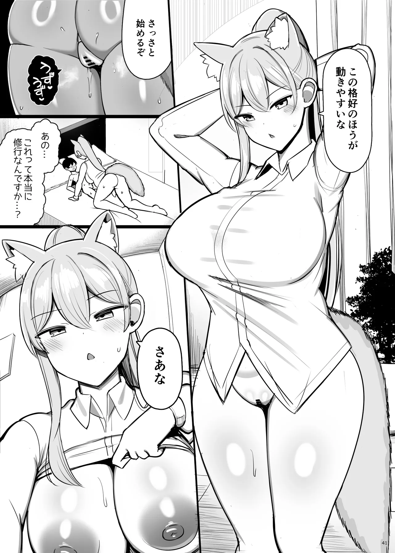 最強女騎士、よわよわ勇者にあまあま射精修行 - page41
