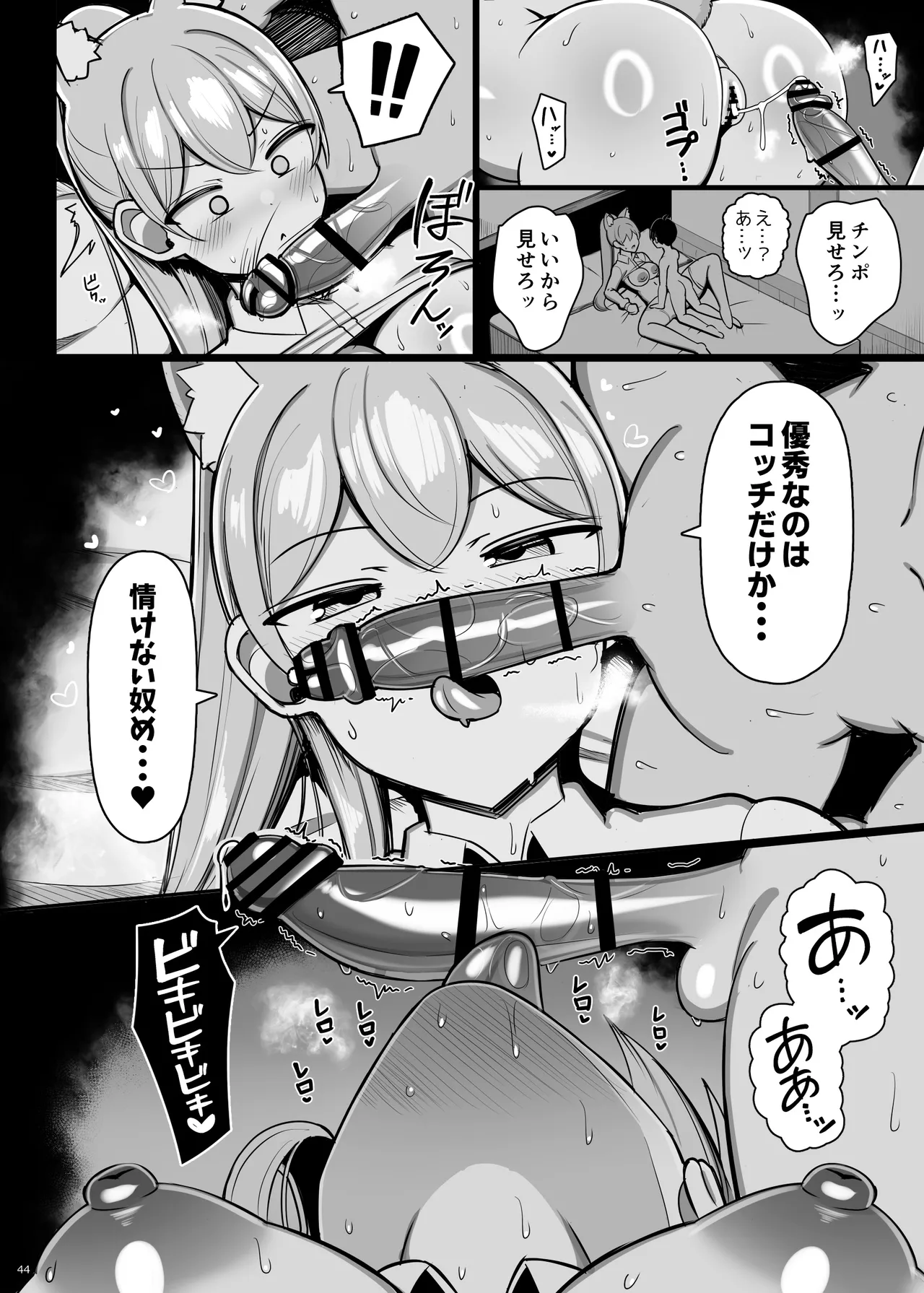 最強女騎士、よわよわ勇者にあまあま射精修行 - page44