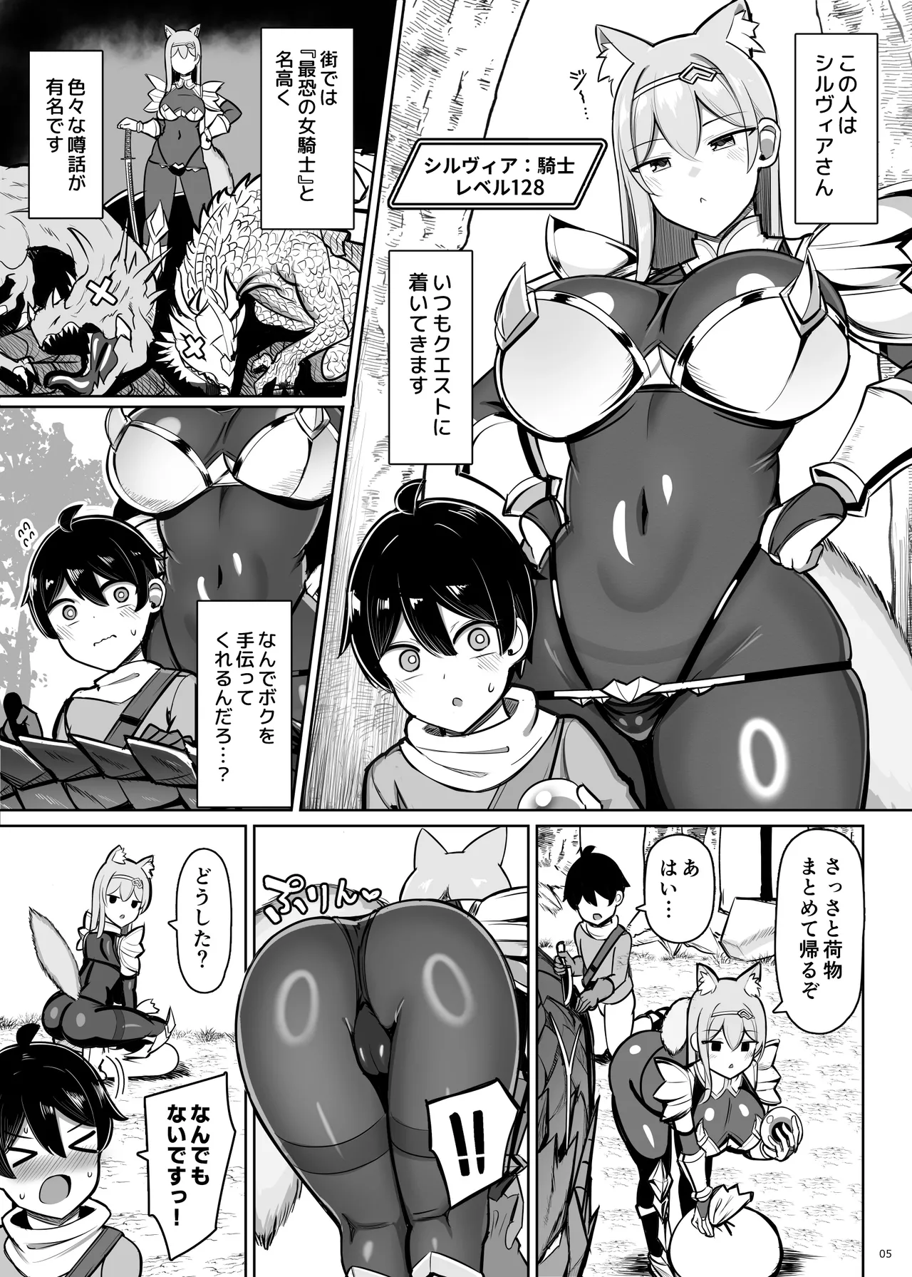 最強女騎士、よわよわ勇者にあまあま射精修行 - page5