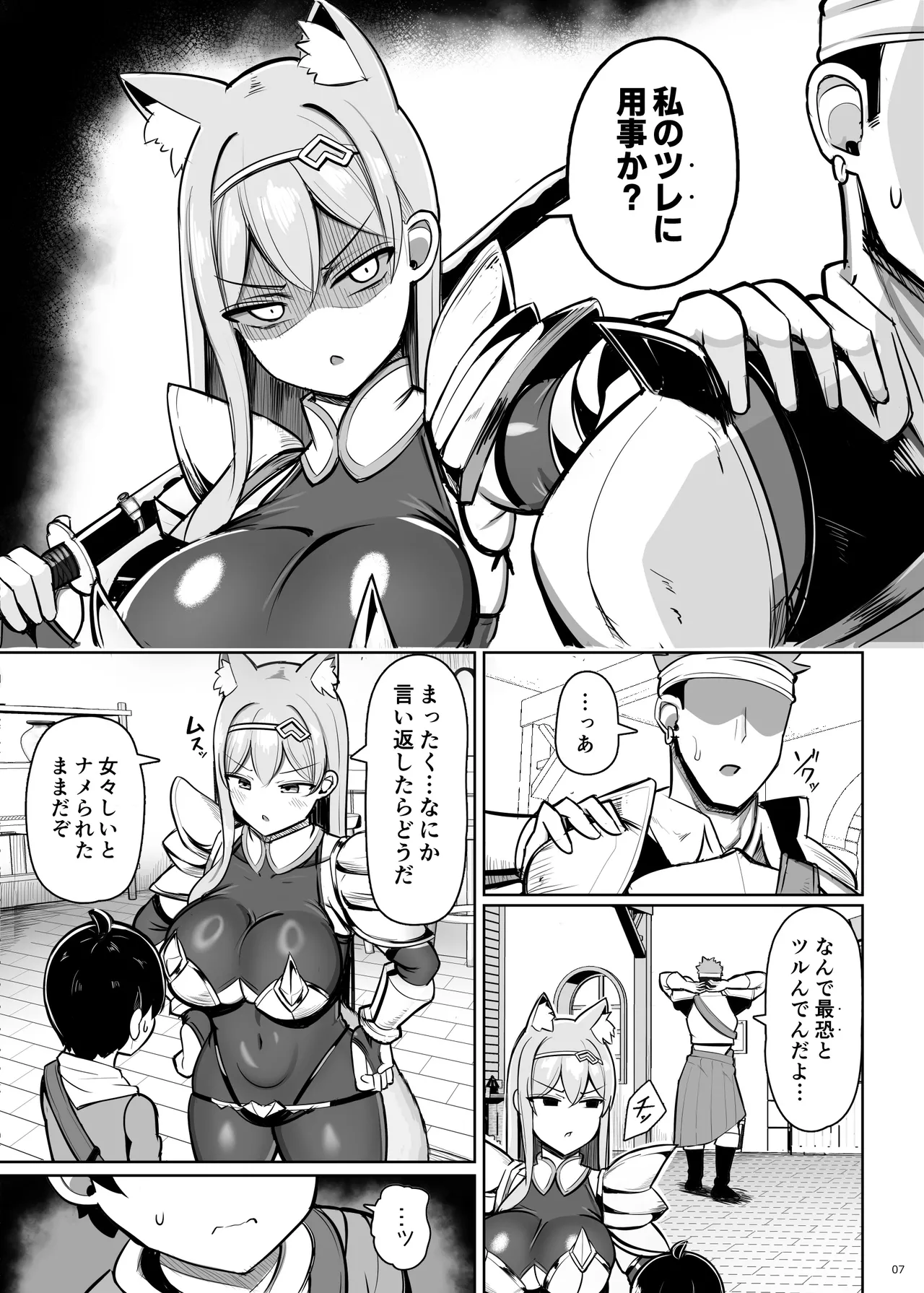 最強女騎士、よわよわ勇者にあまあま射精修行 - page7