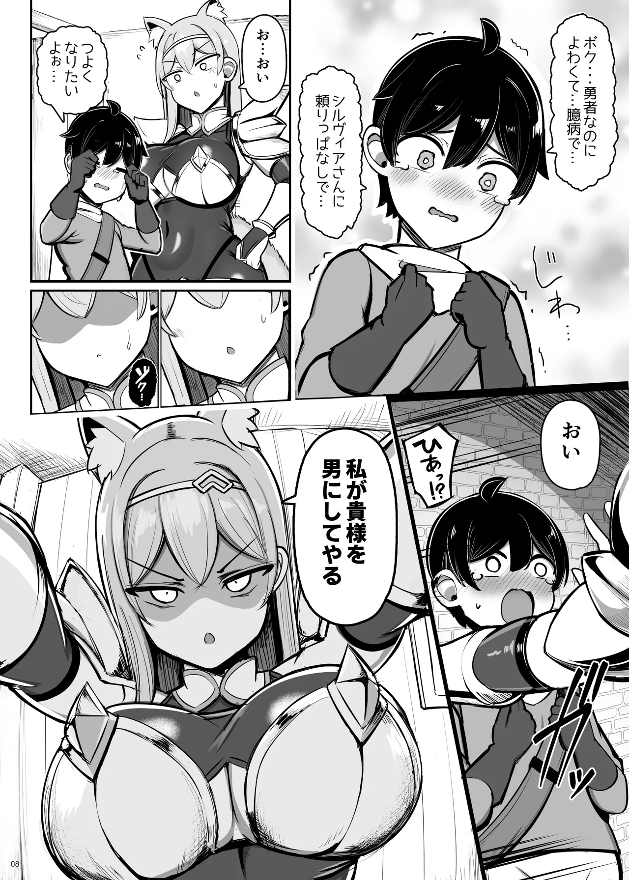 最強女騎士、よわよわ勇者にあまあま射精修行 - page8