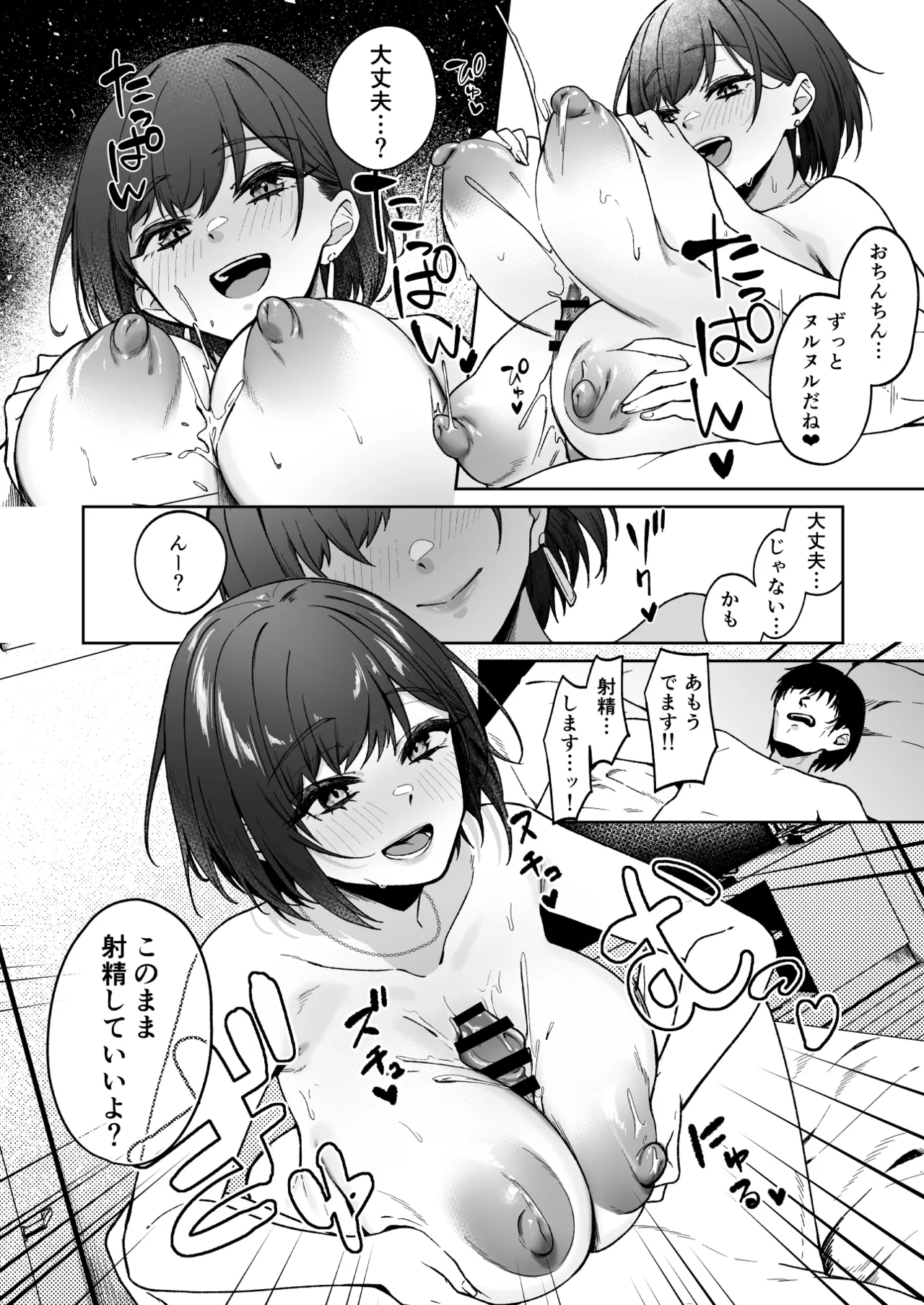 年下お姉さんに甘やかされて死ねなくなった話 - page17