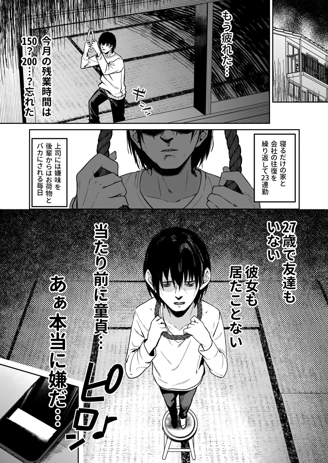 年下お姉さんに甘やかされて死ねなくなった話 - page2