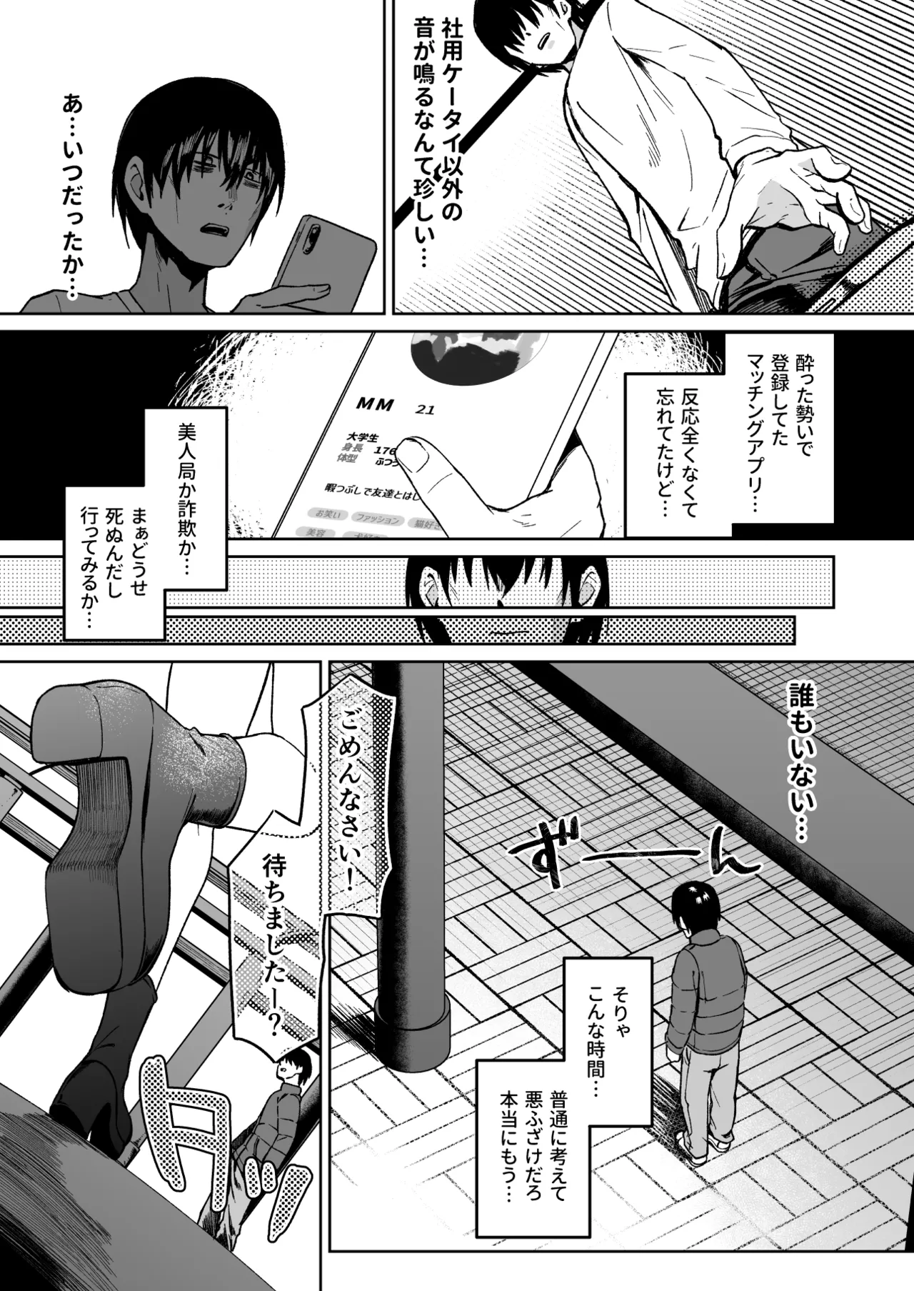 年下お姉さんに甘やかされて死ねなくなった話 - page3