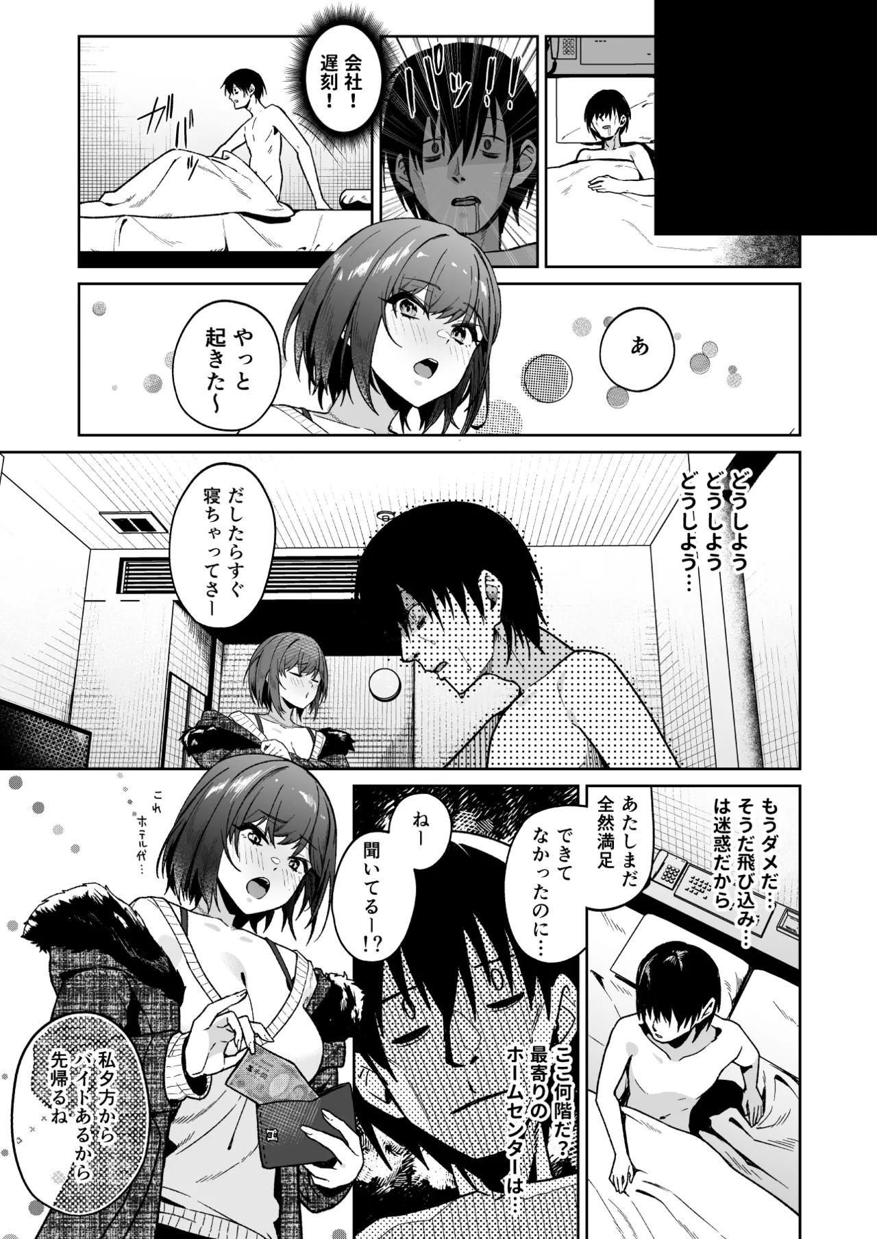 年下お姉さんに甘やかされて死ねなくなった話 - page34