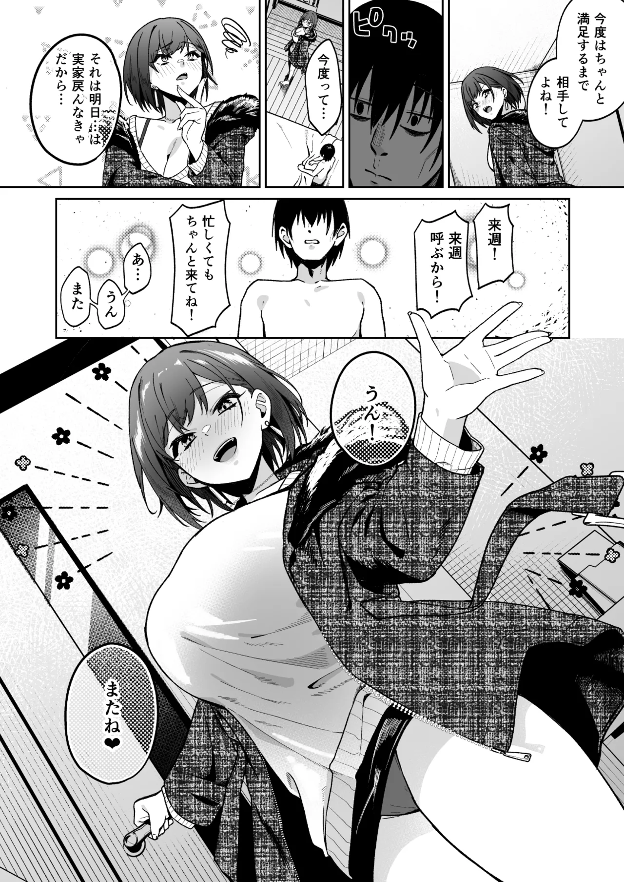 年下お姉さんに甘やかされて死ねなくなった話 - page35