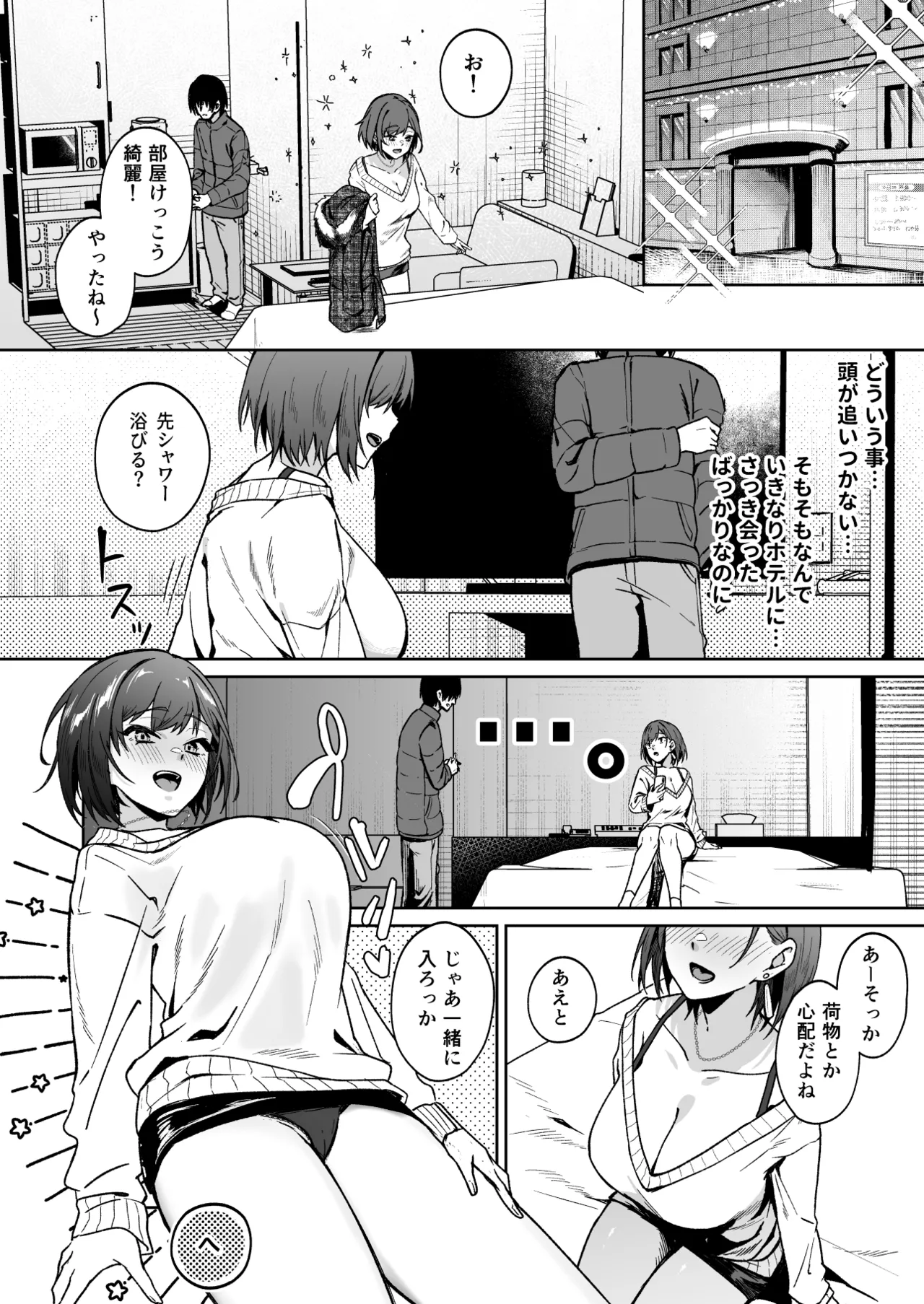 年下お姉さんに甘やかされて死ねなくなった話 - page5