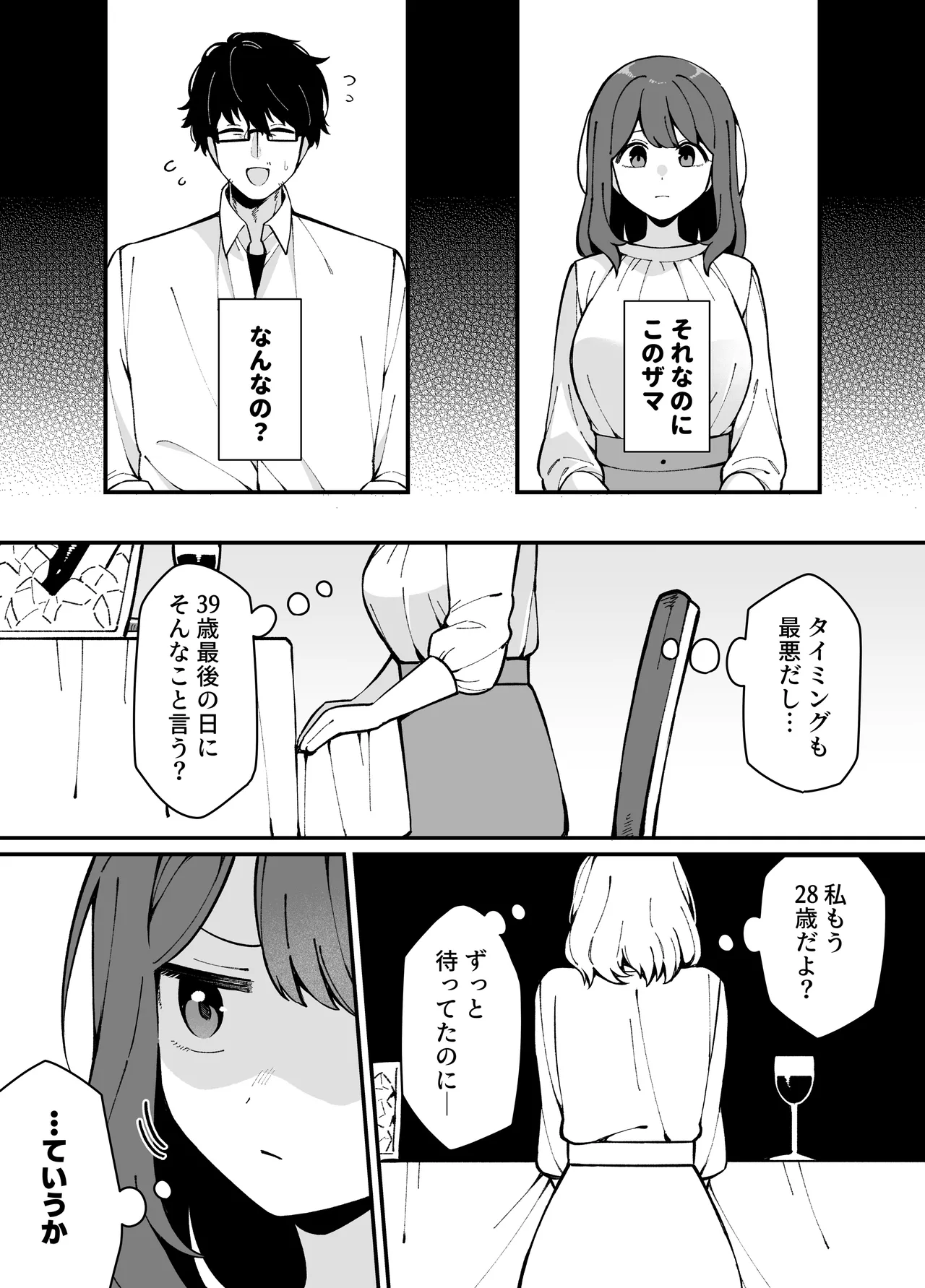 嘘で突き放した40歳の俺。28歳の幼馴染は俺をハメ堕とす準備、万端でした。 - page12