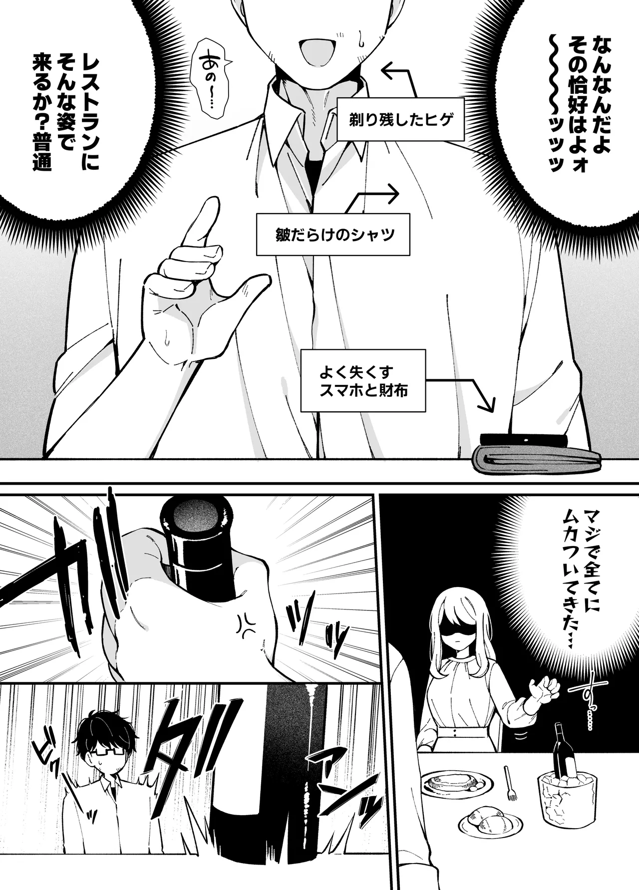 嘘で突き放した40歳の俺。28歳の幼馴染は俺をハメ堕とす準備、万端でした。 - page13