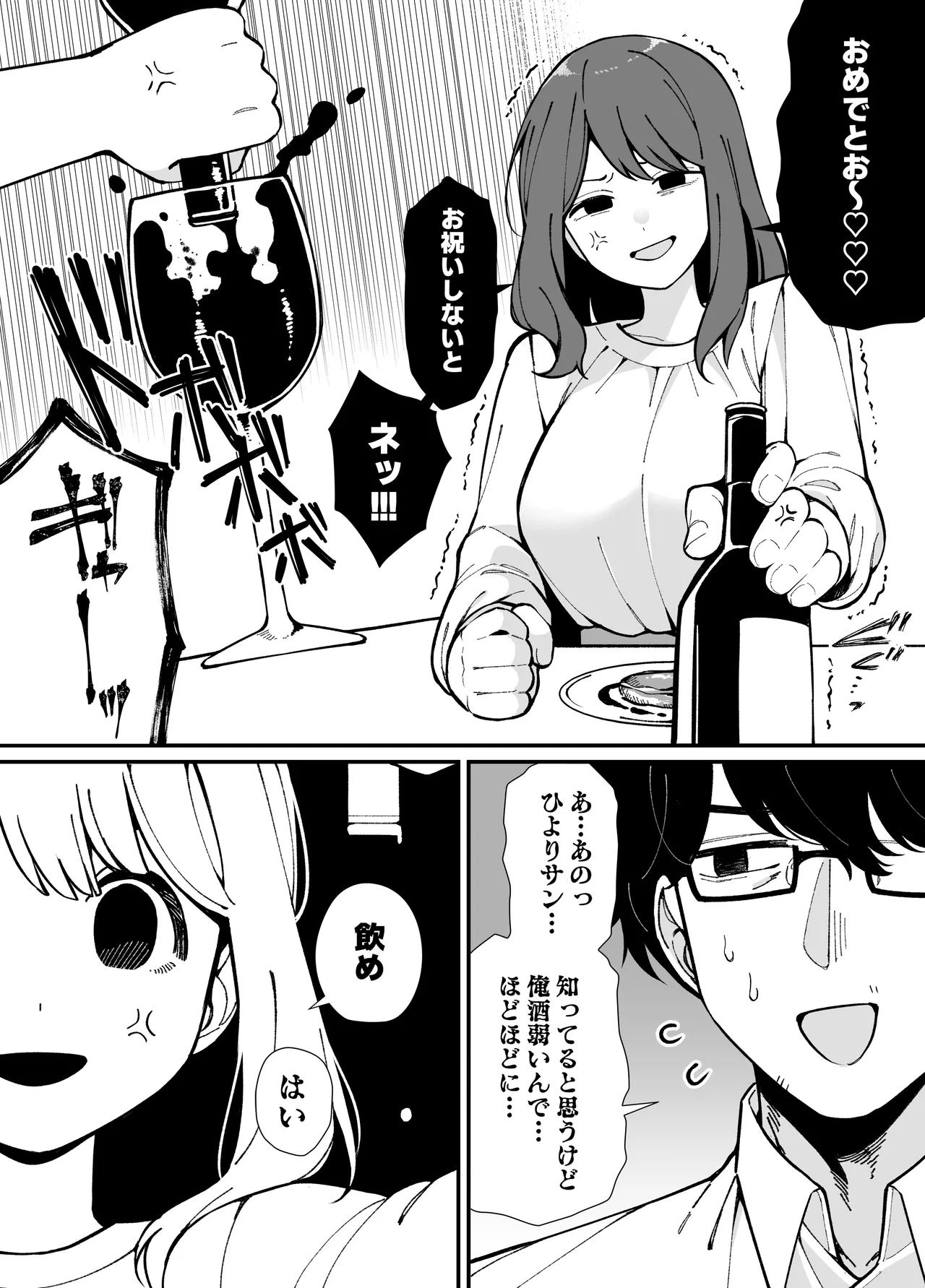 嘘で突き放した40歳の俺。28歳の幼馴染は俺をハメ堕とす準備、万端でした。 - page14