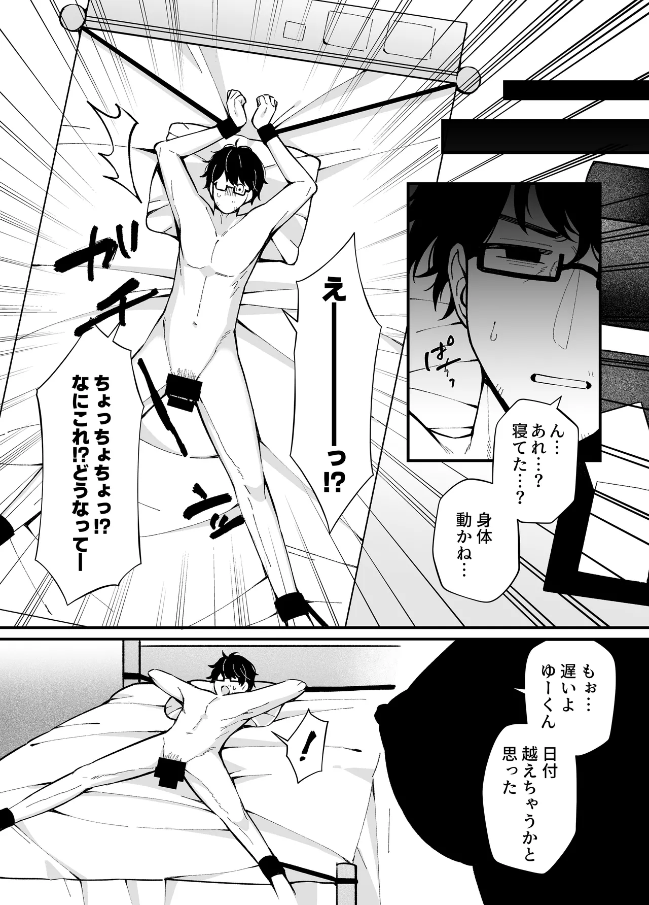 嘘で突き放した40歳の俺。28歳の幼馴染は俺をハメ堕とす準備、万端でした。 - page15