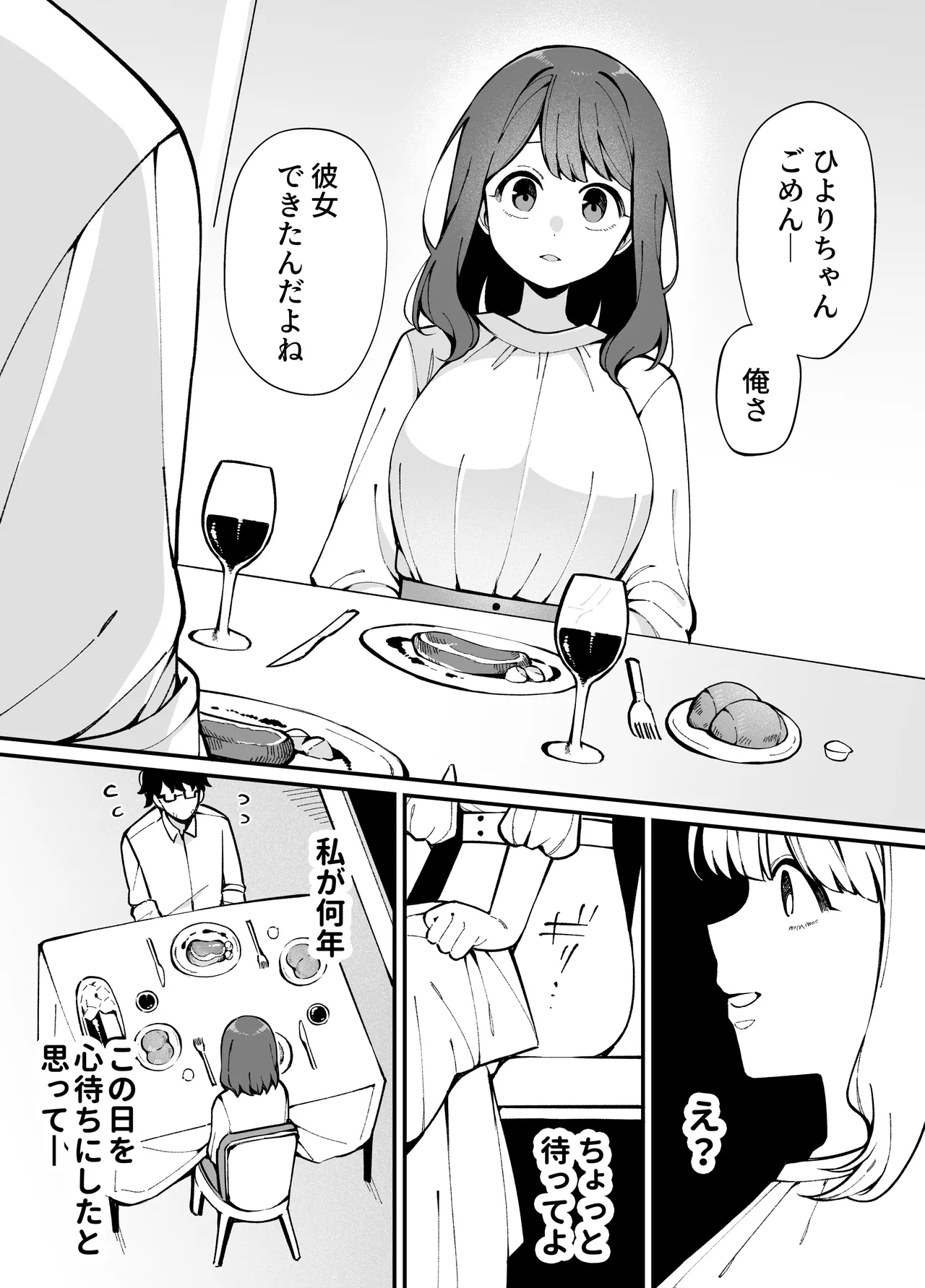 嘘で突き放した40歳の俺。28歳の幼馴染は俺をハメ堕とす準備、万端でした。 - page2