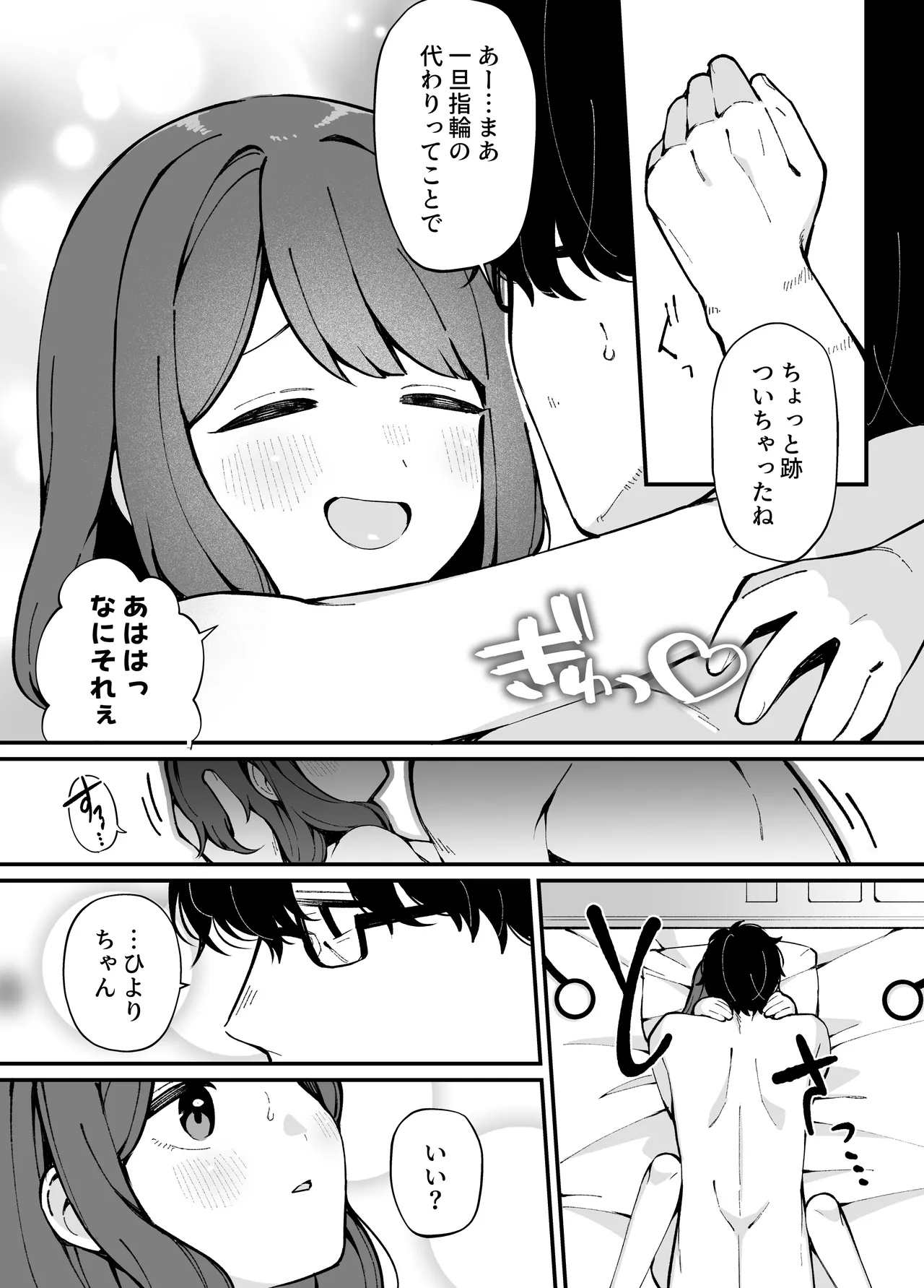 嘘で突き放した40歳の俺。28歳の幼馴染は俺をハメ堕とす準備、万端でした。 - page28