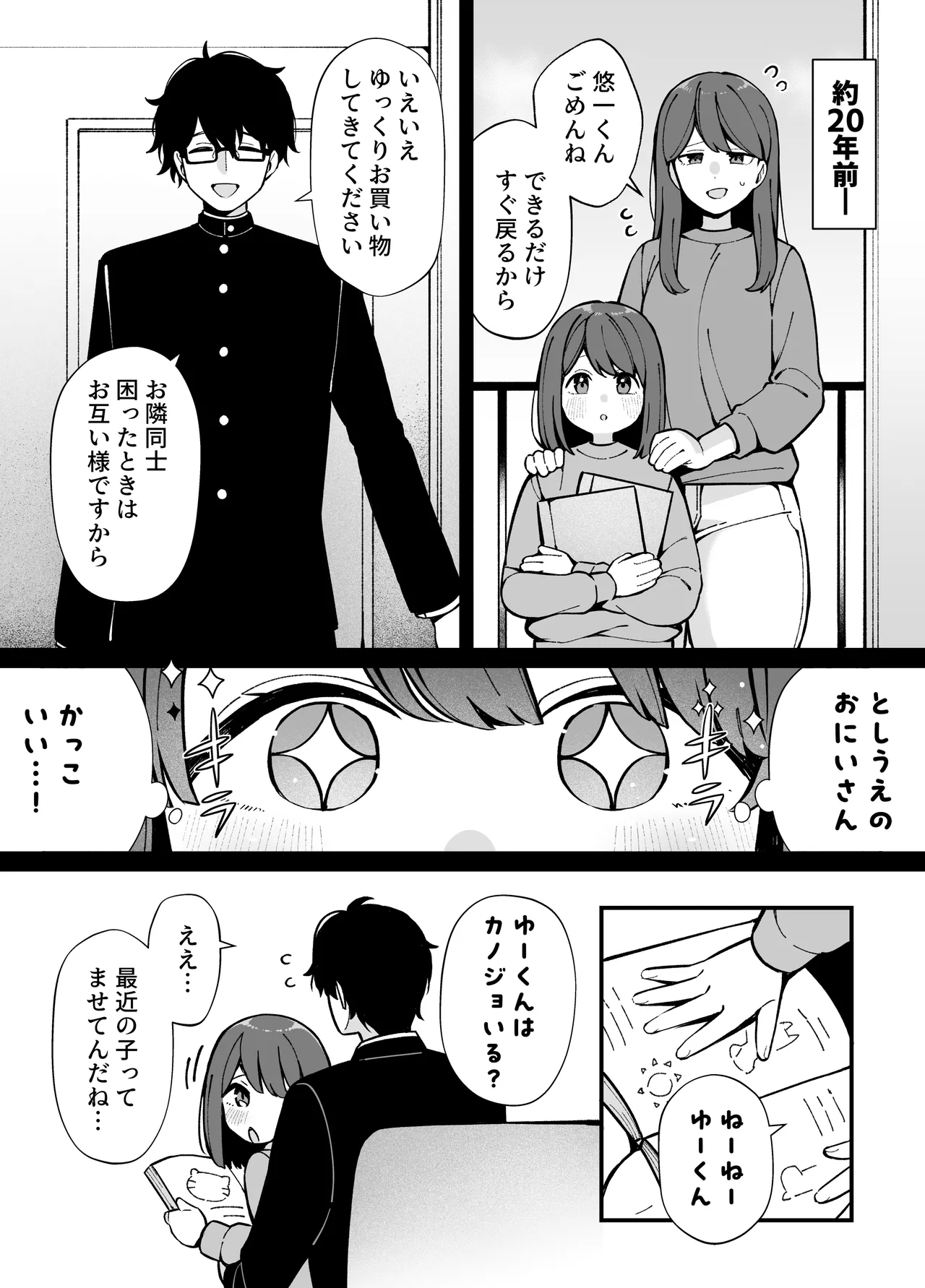 嘘で突き放した40歳の俺。28歳の幼馴染は俺をハメ堕とす準備、万端でした。 - page3