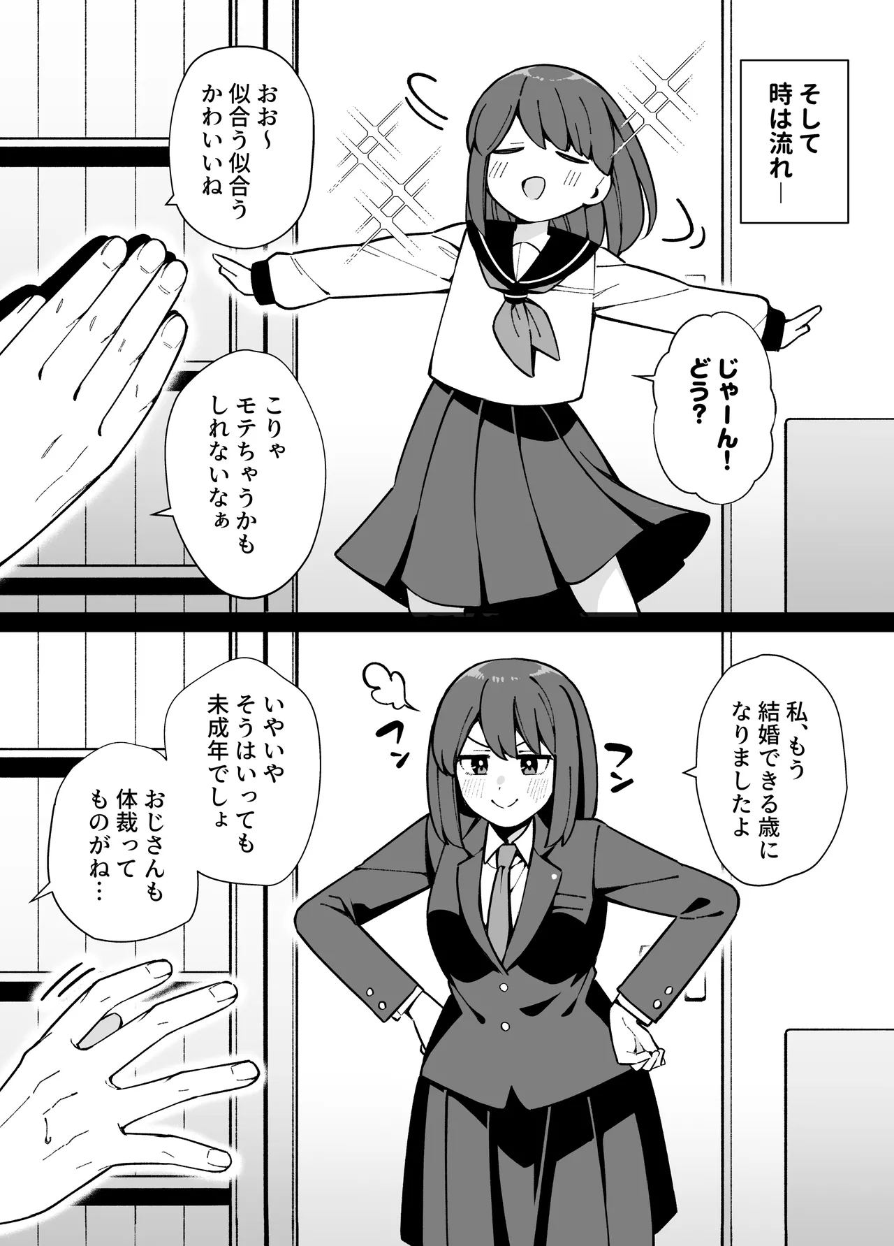 嘘で突き放した40歳の俺。28歳の幼馴染は俺をハメ堕とす準備、万端でした。 - page5