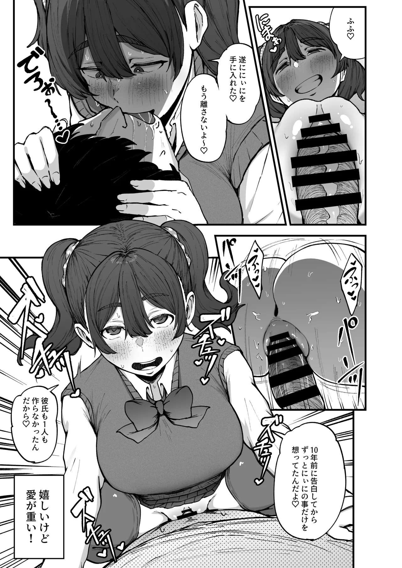 約束シたよね？ - page16