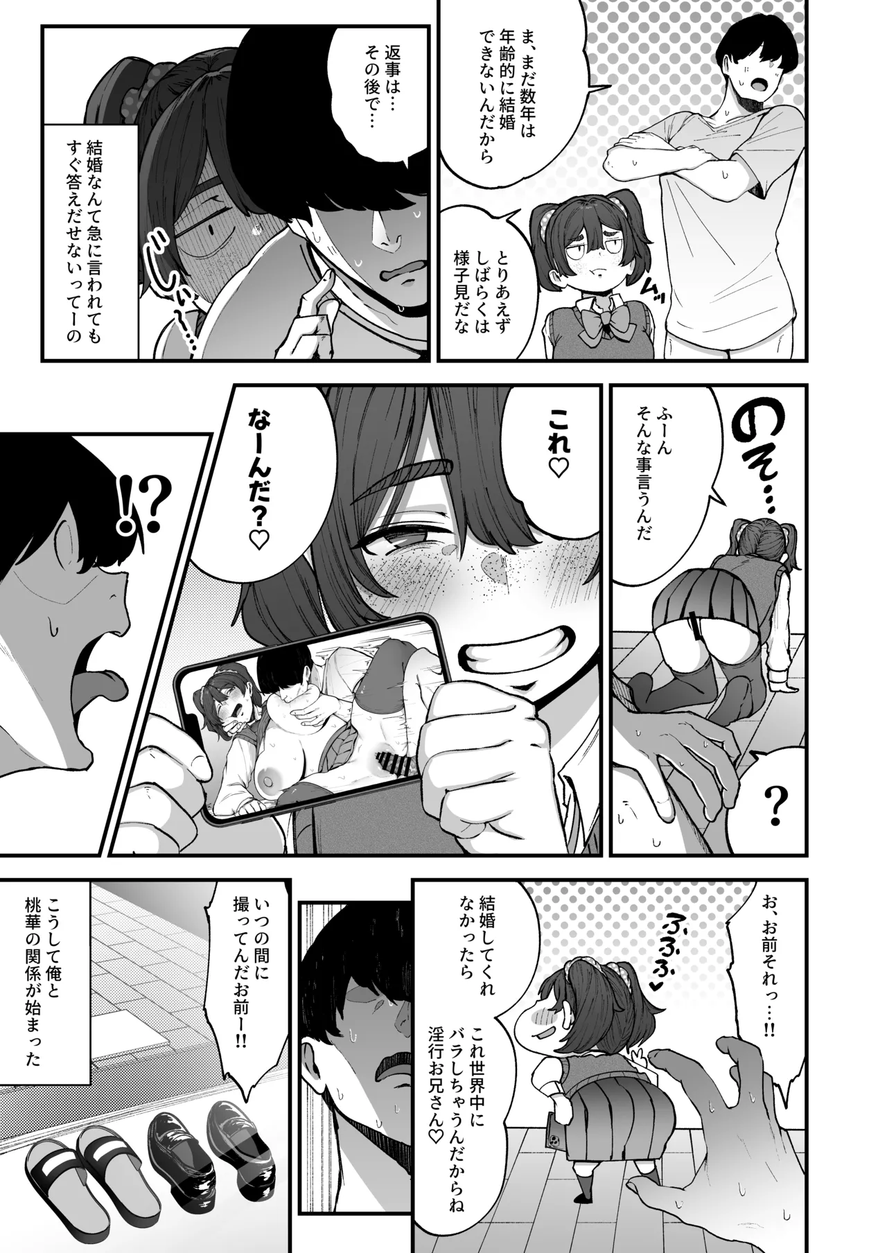 約束シたよね？ - page26