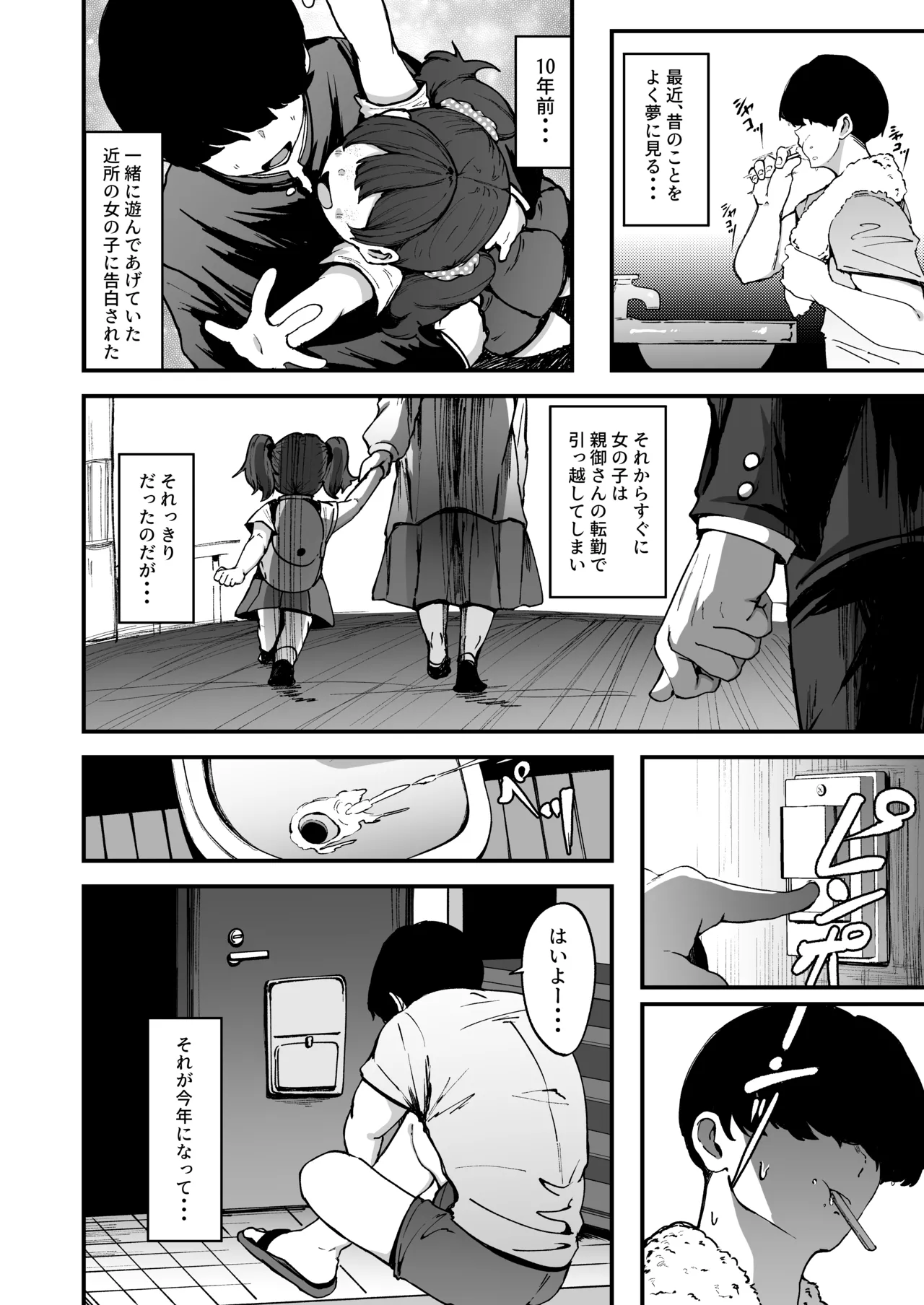 約束シたよね？ - page3