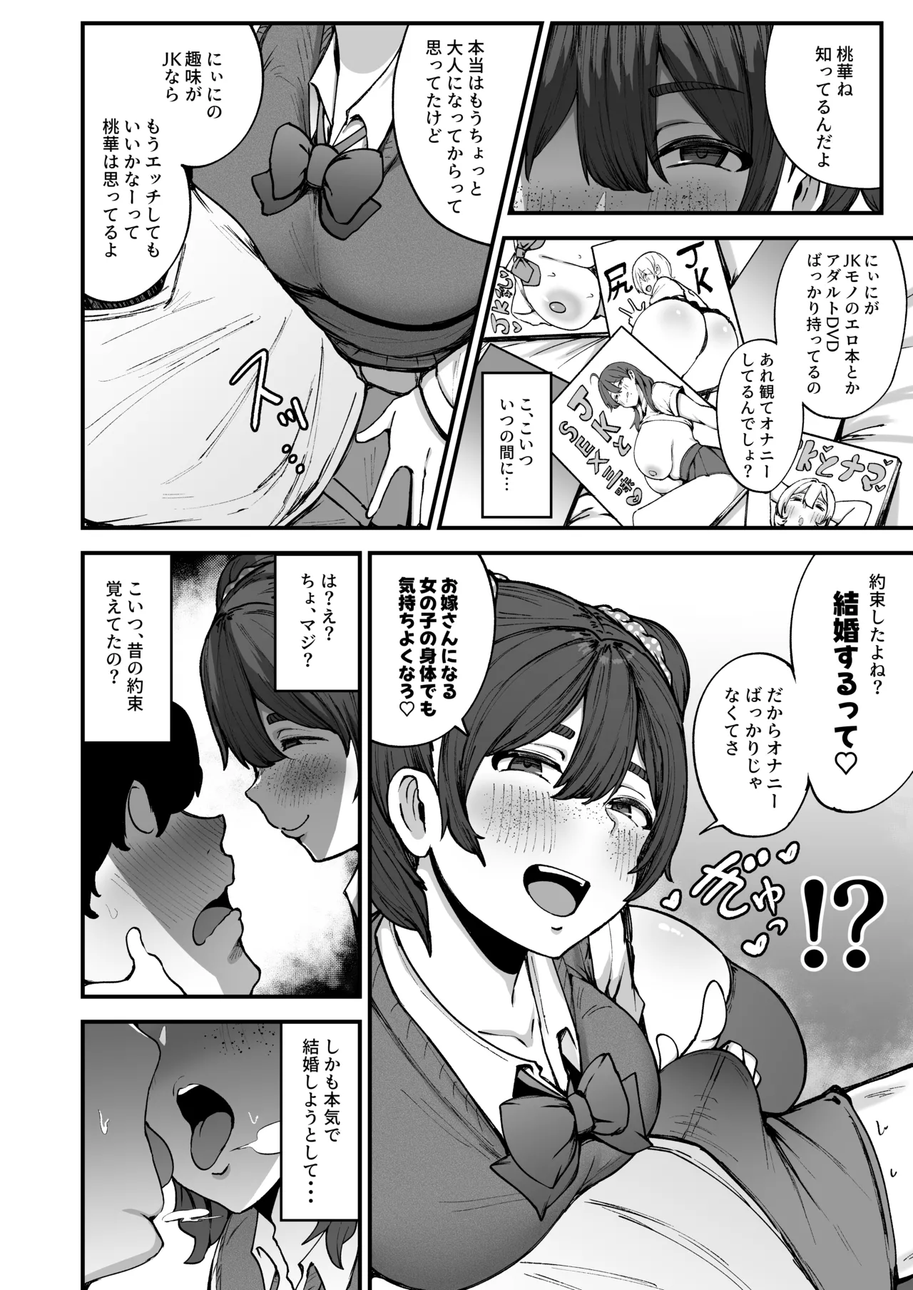 約束シたよね？ - page7