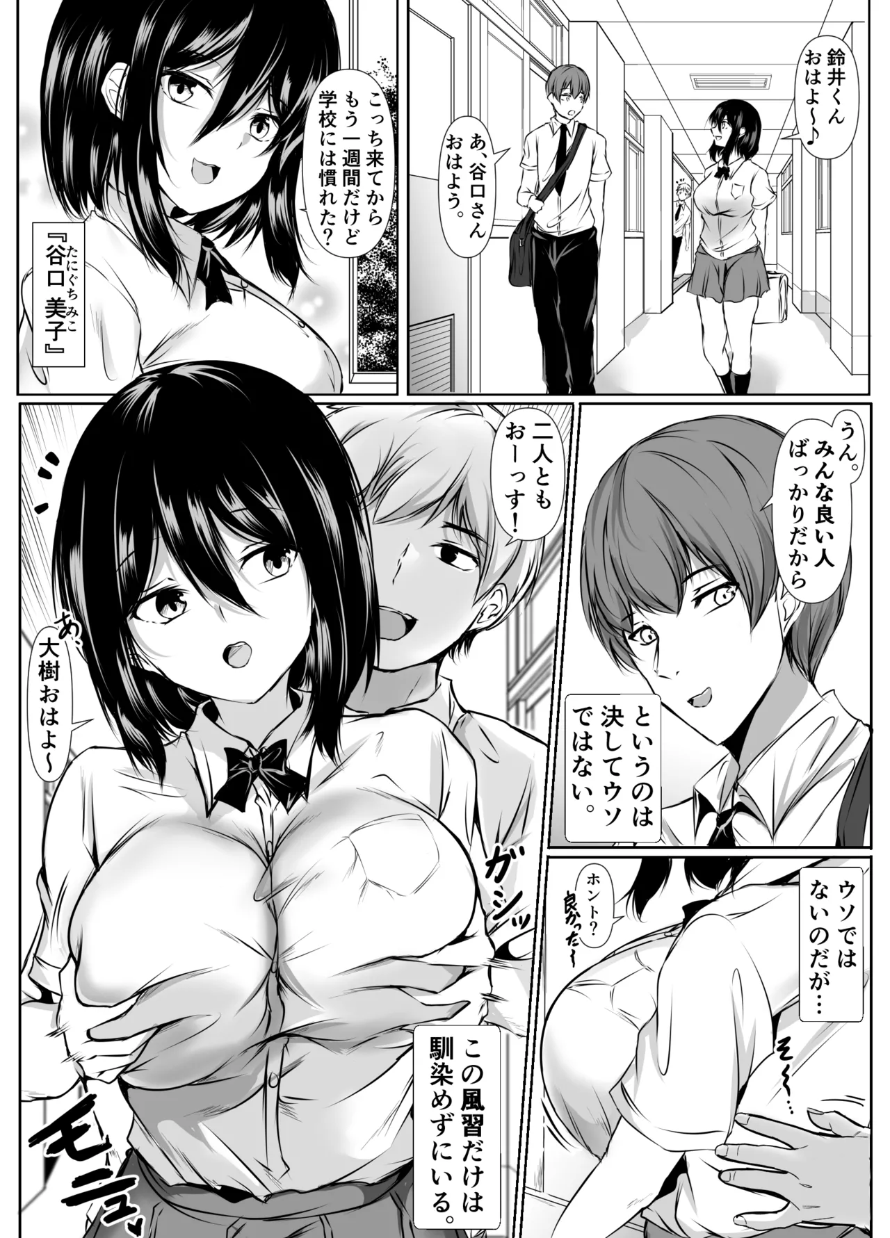 巨乳だらけでエロに寛容すぎる地域の話 - page27