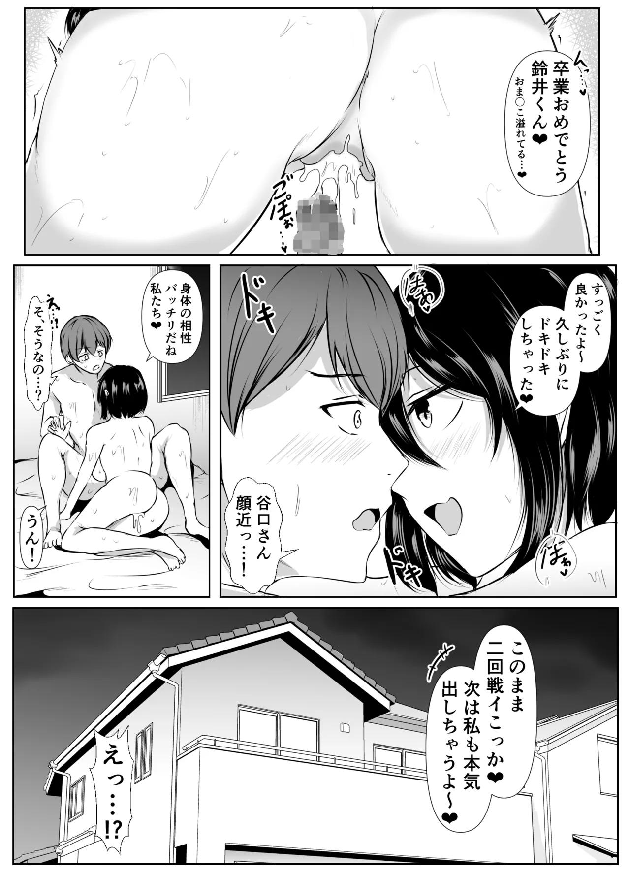 巨乳だらけでエロに寛容すぎる地域の話 - page39