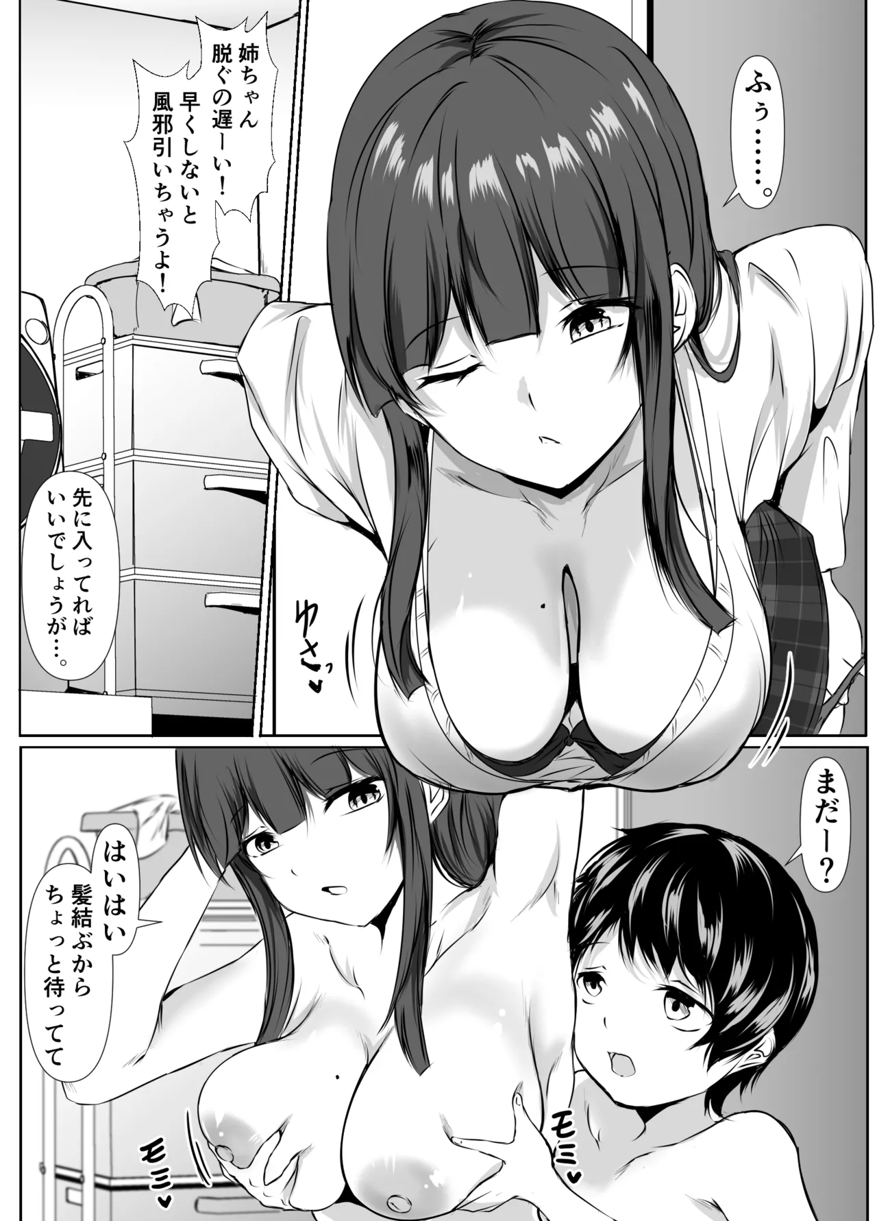 巨乳だらけでエロに寛容すぎる地域の話 - page4