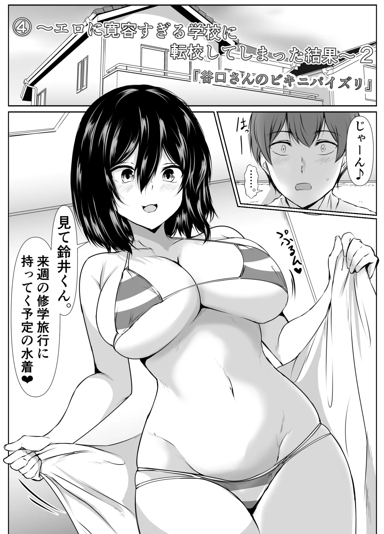 巨乳だらけでエロに寛容すぎる地域の話 - page41
