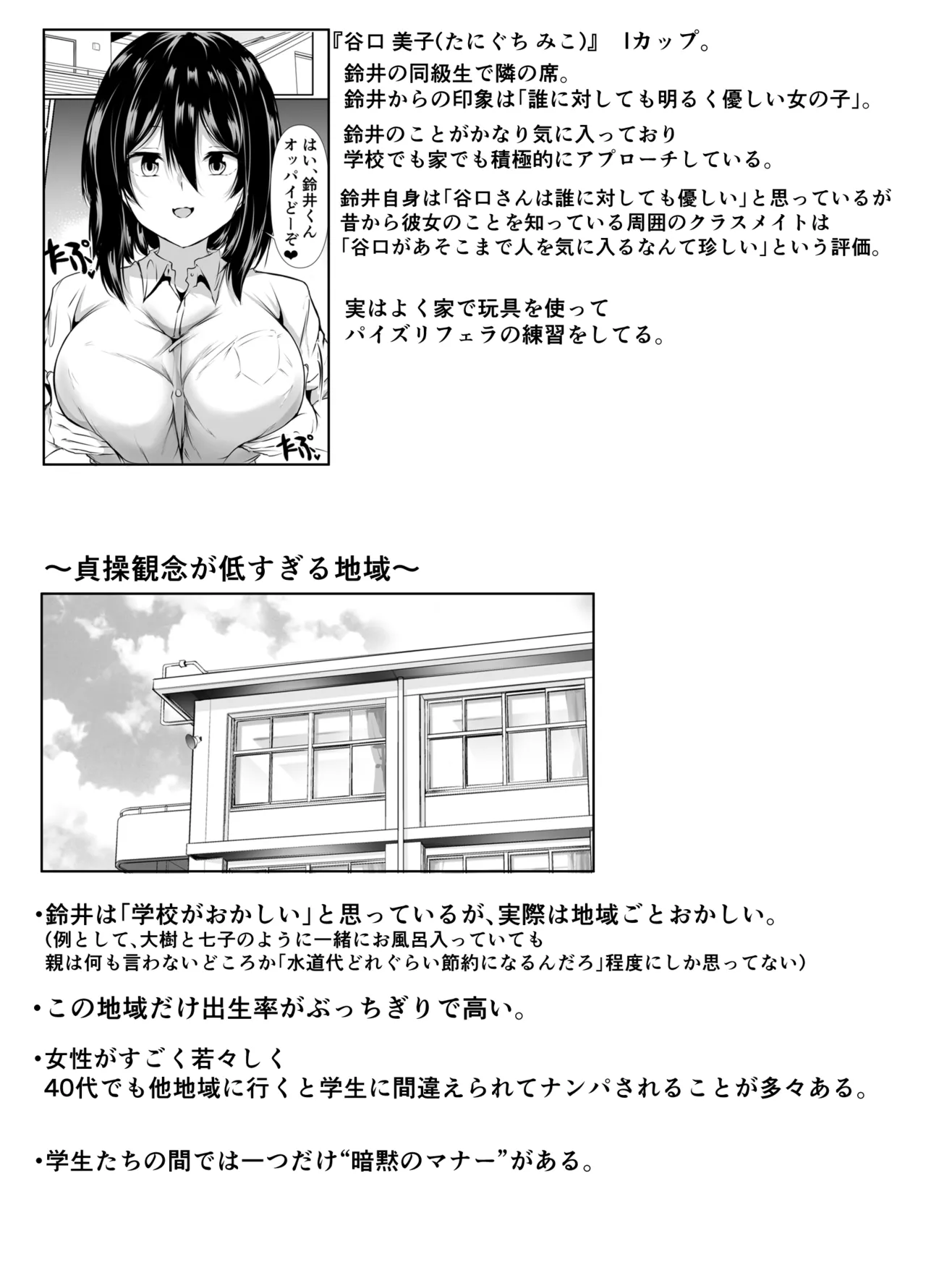 巨乳だらけでエロに寛容すぎる地域の話 - page63