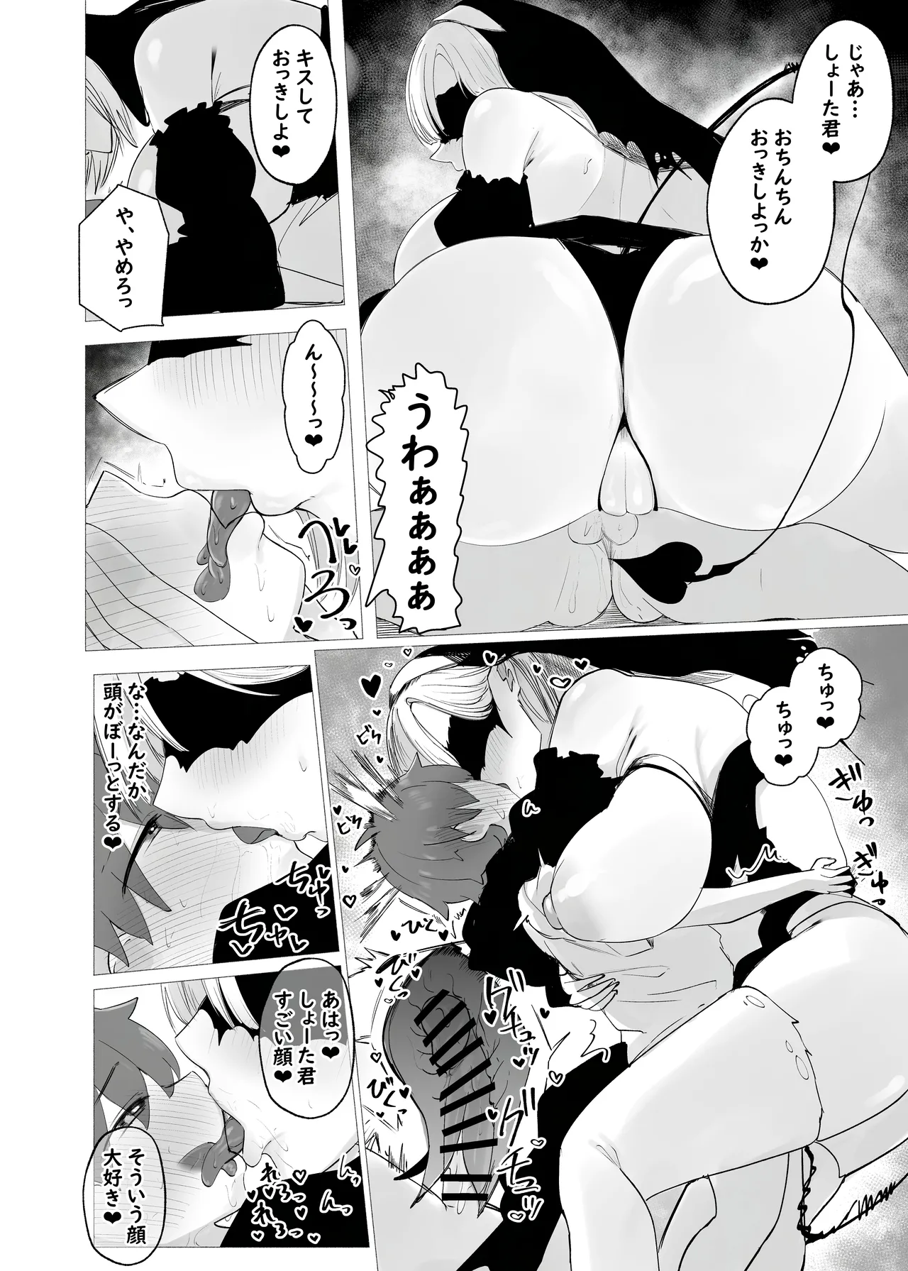 淫魔の塔 - page16