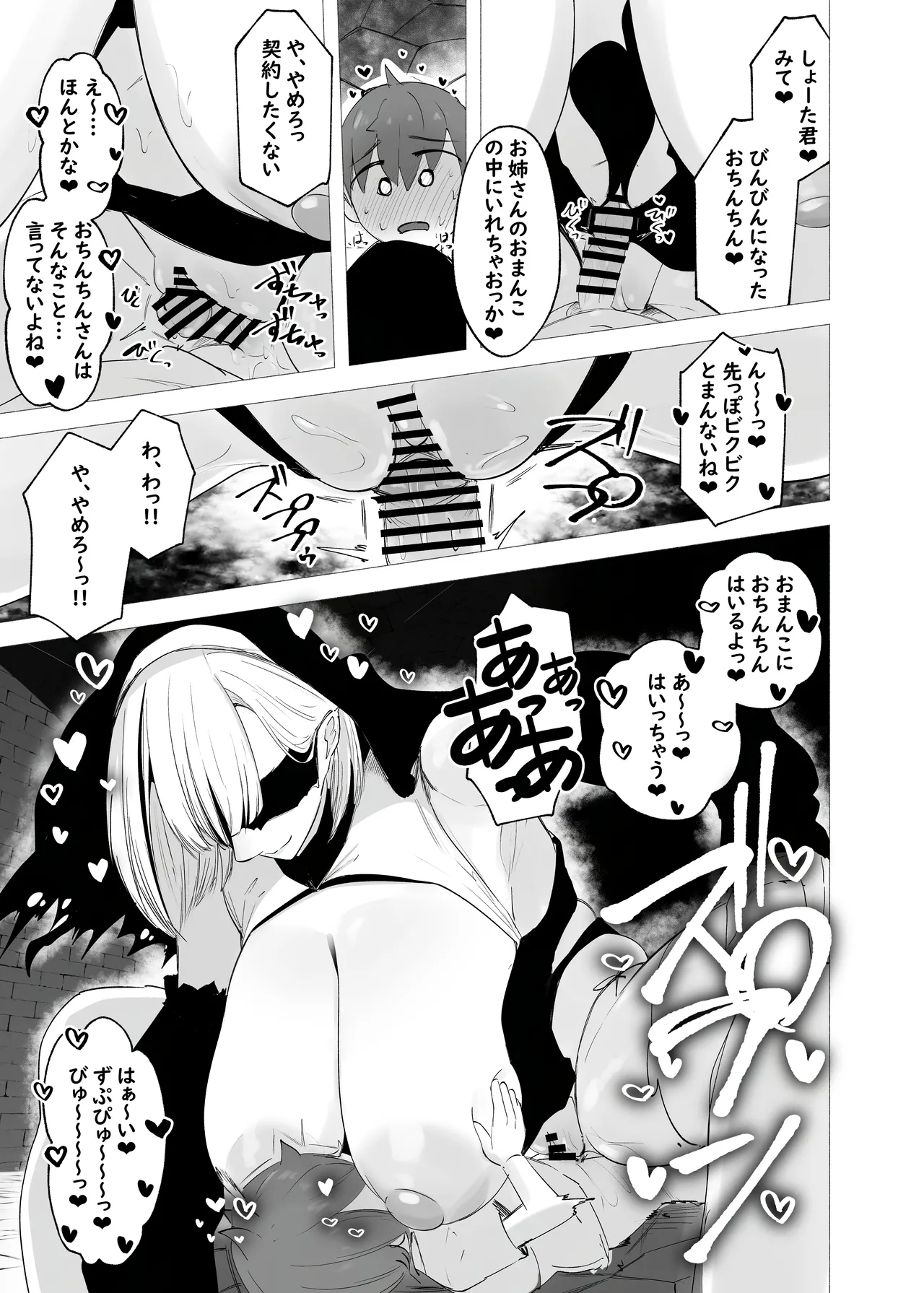 淫魔の塔 - page17