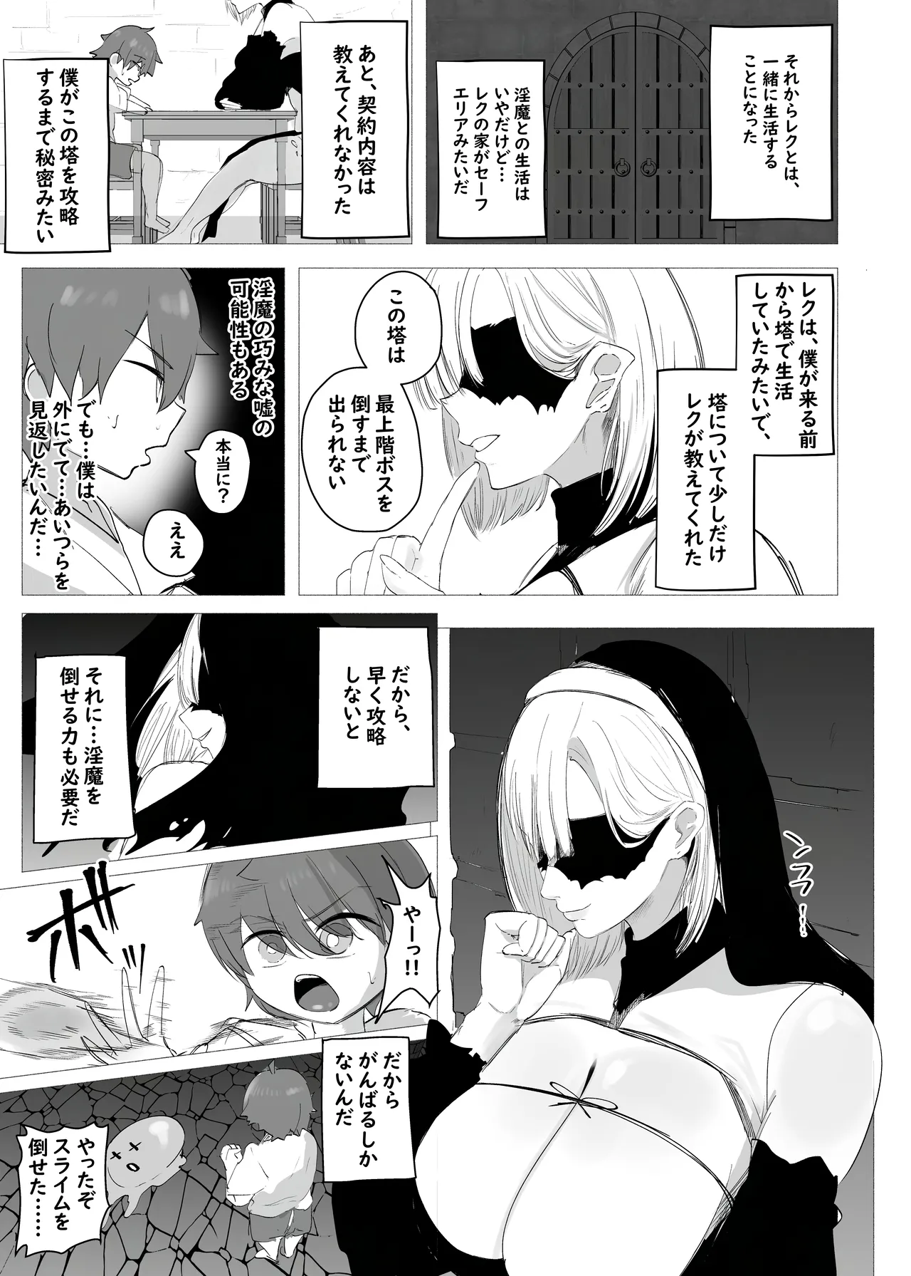 淫魔の塔 - page25