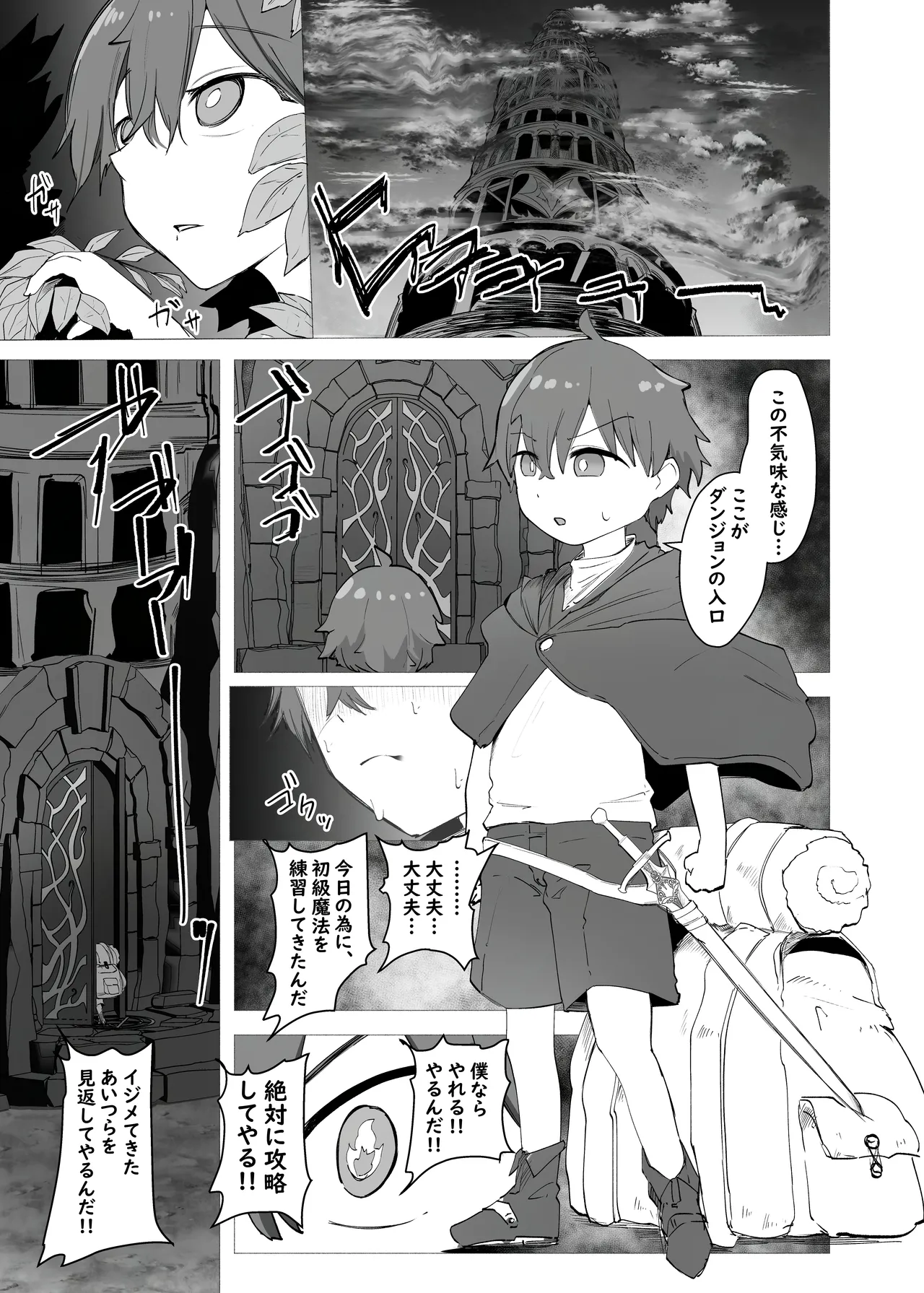 淫魔の塔 - page3
