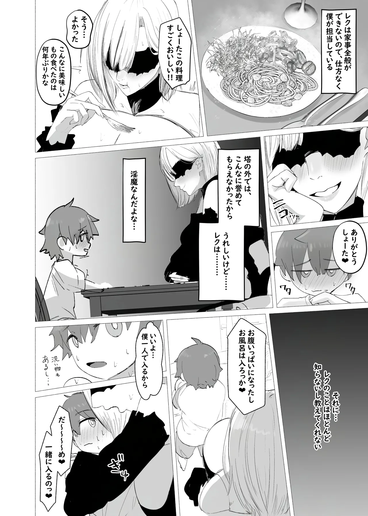 淫魔の塔 - page30