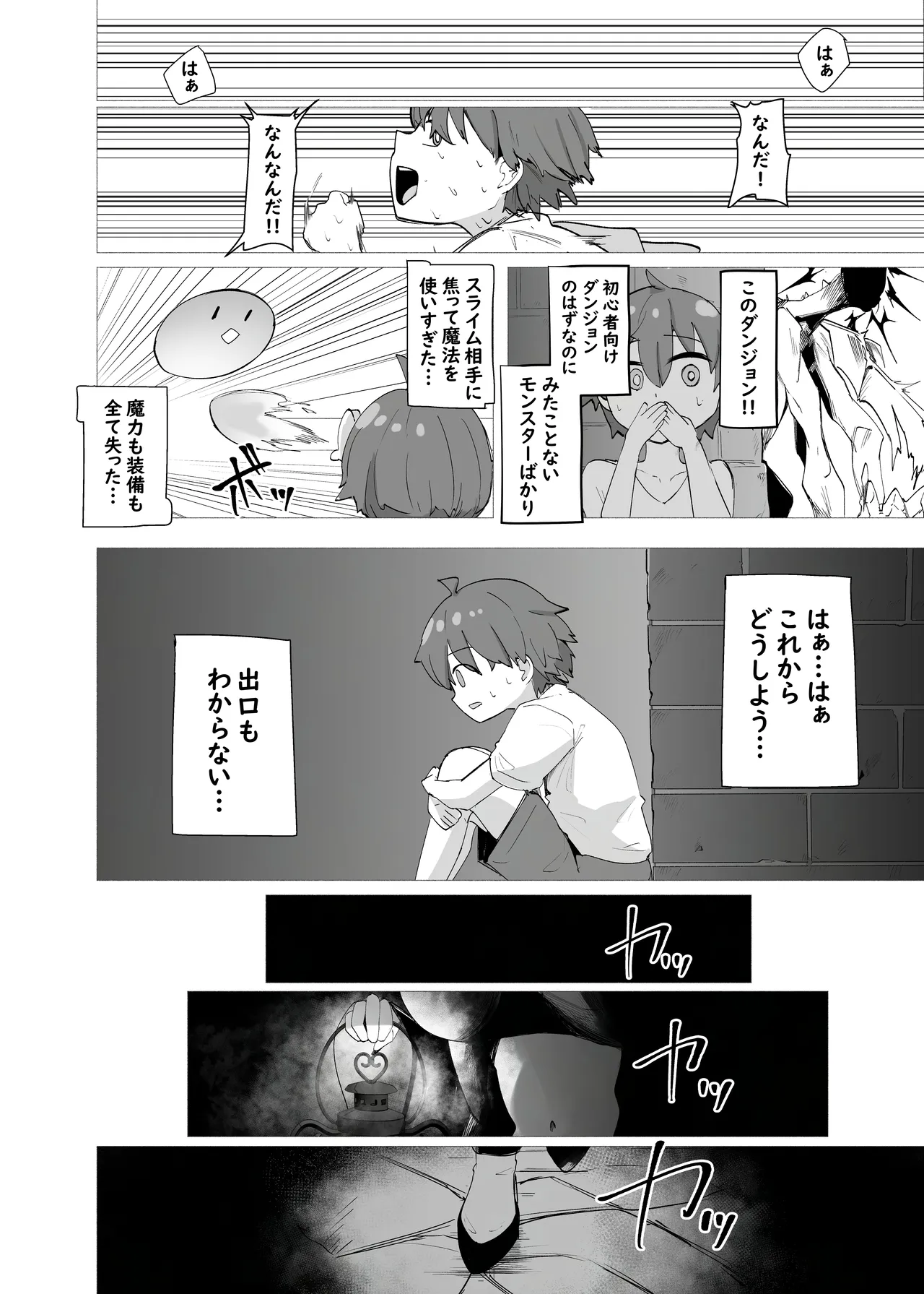 淫魔の塔 - page4