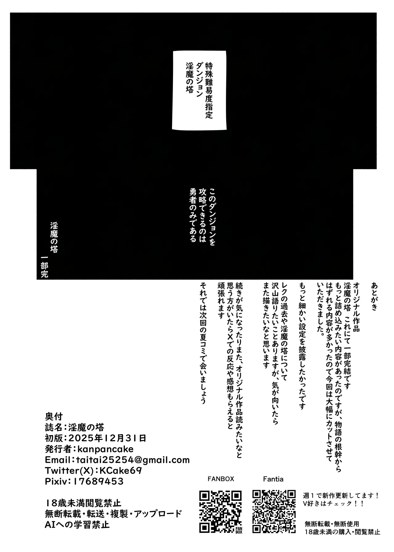 淫魔の塔 - page52