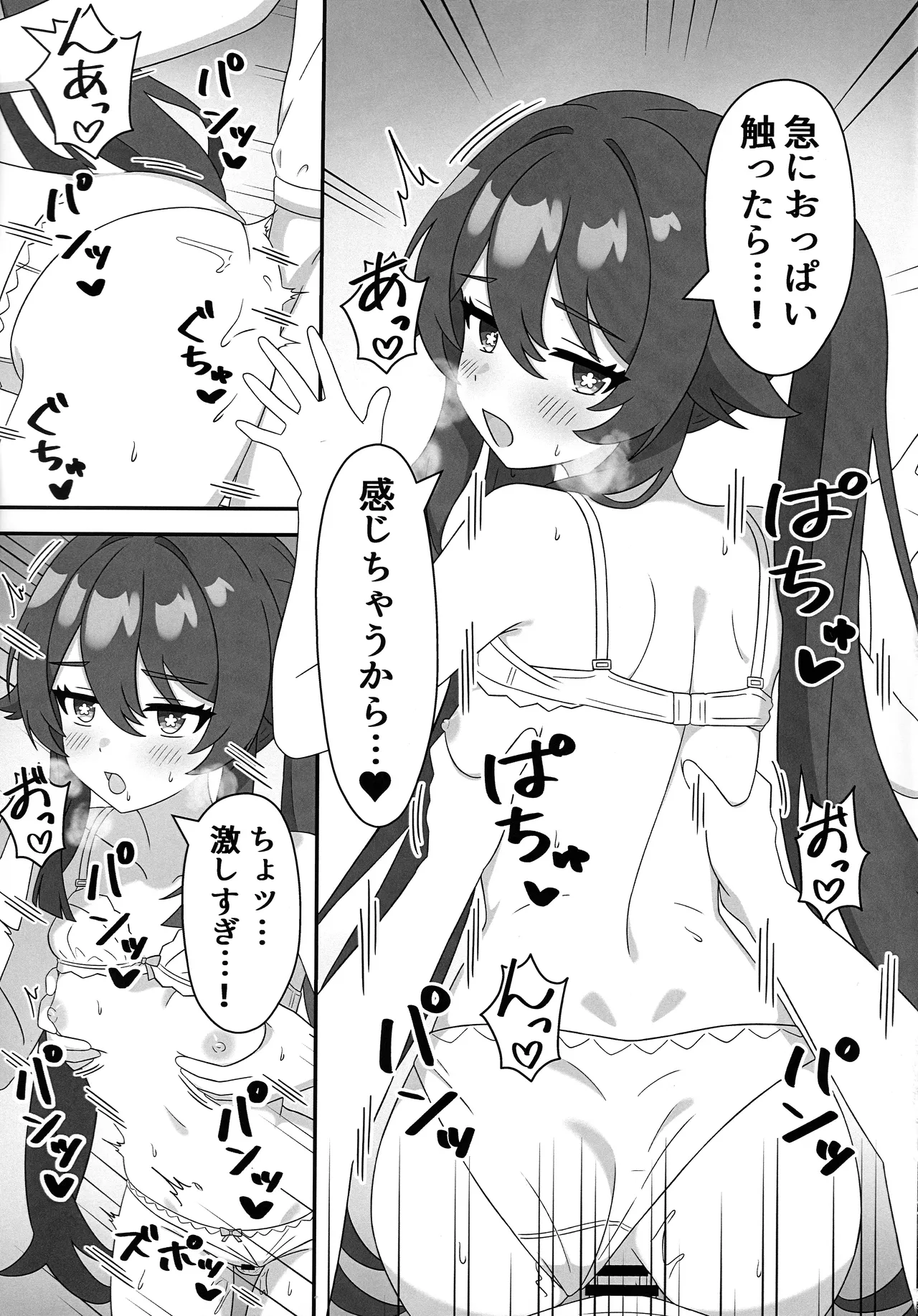 堂主!!下着撮らせて下さい! - page10