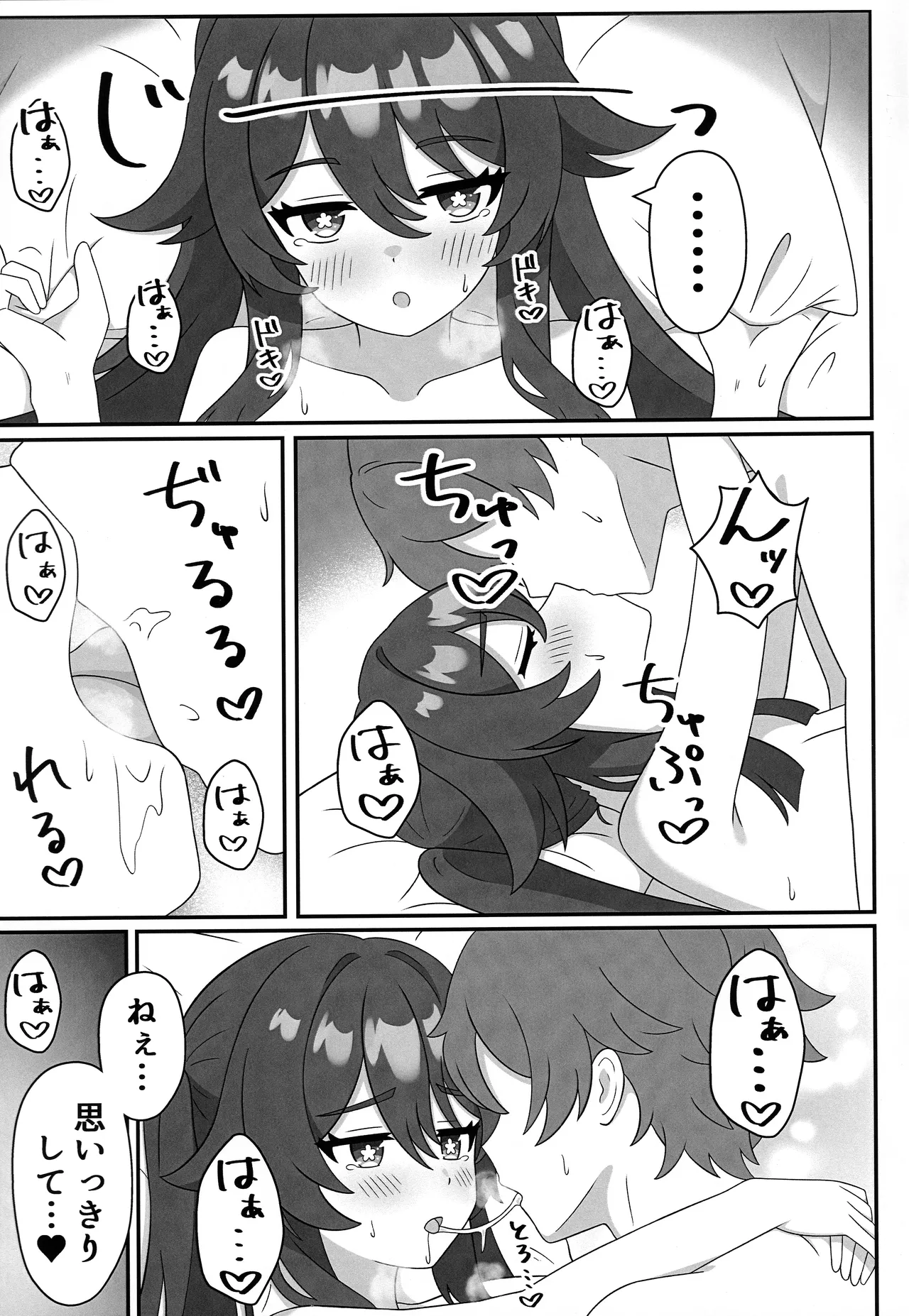 堂主!!下着撮らせて下さい! - page16