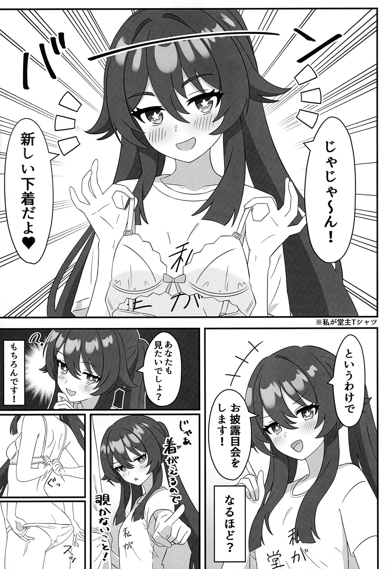 堂主!!下着撮らせて下さい! - page2