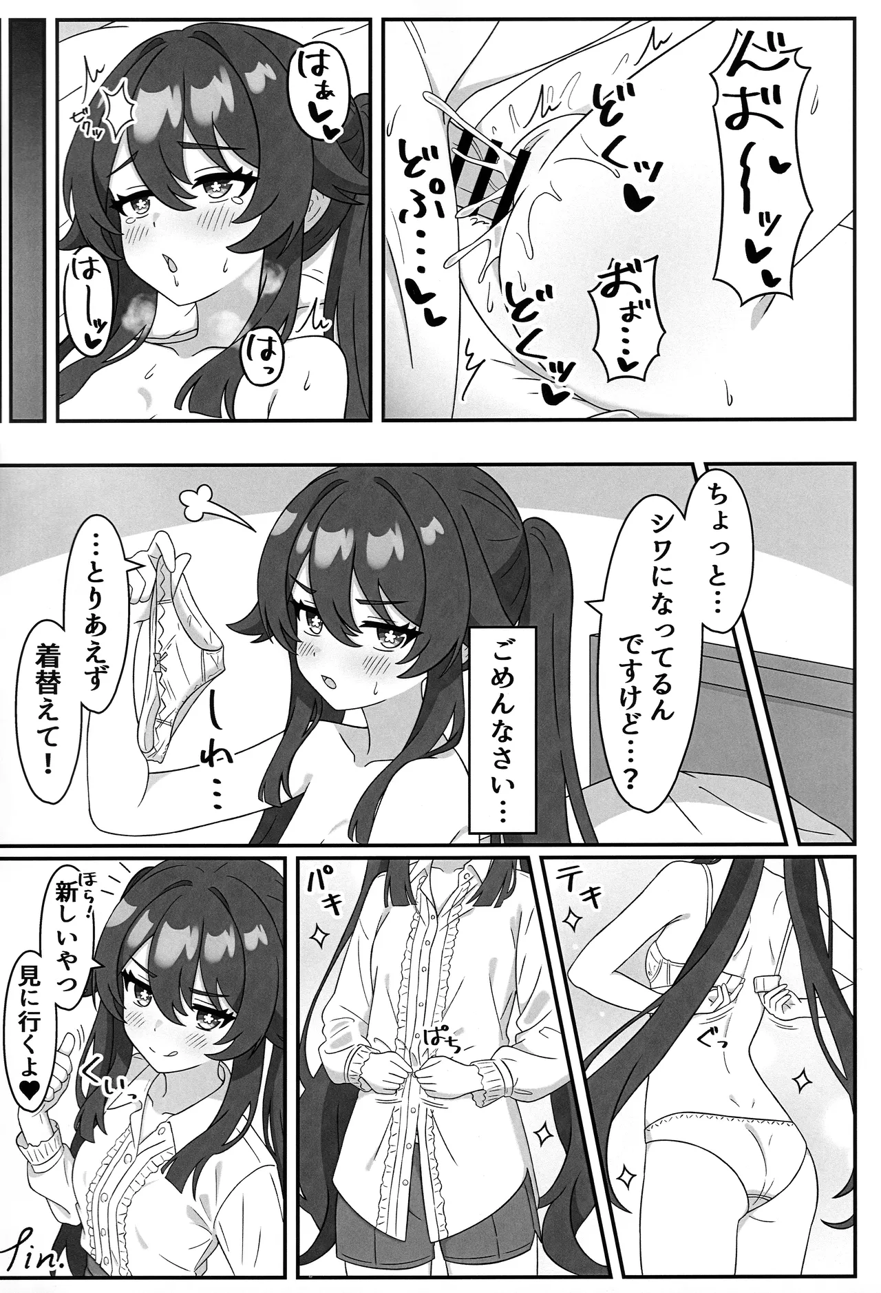 堂主!!下着撮らせて下さい! - page20