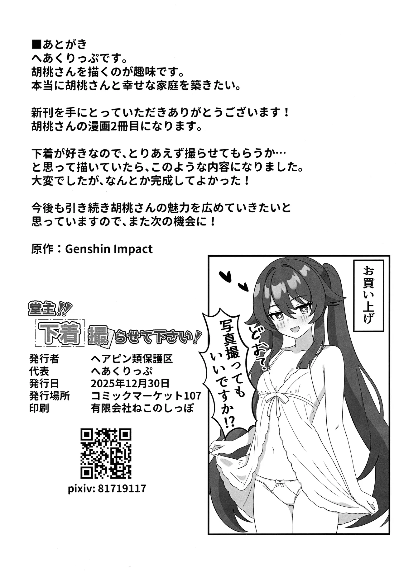 堂主!!下着撮らせて下さい! - page21
