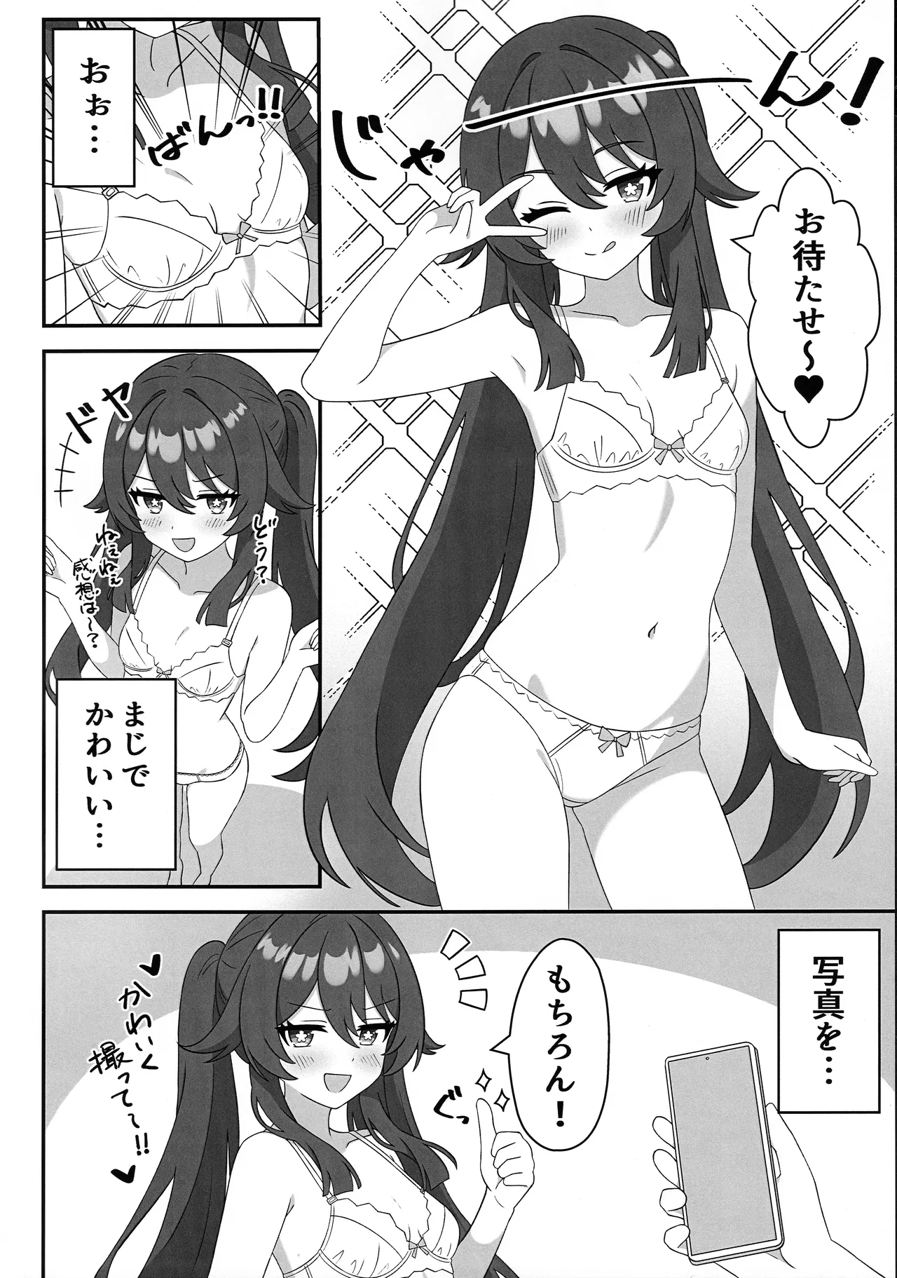 堂主!!下着撮らせて下さい! - page3