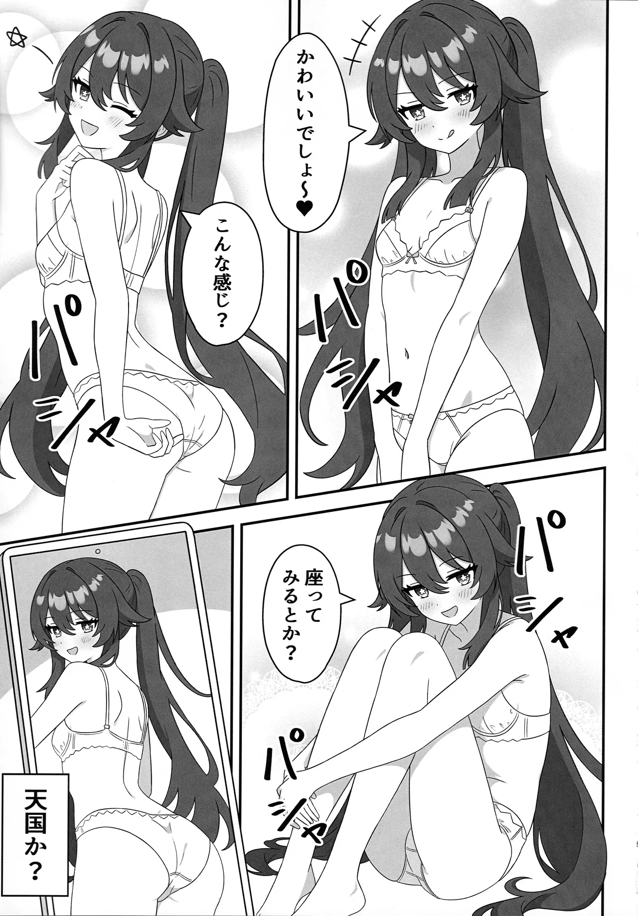 堂主!!下着撮らせて下さい! - page4