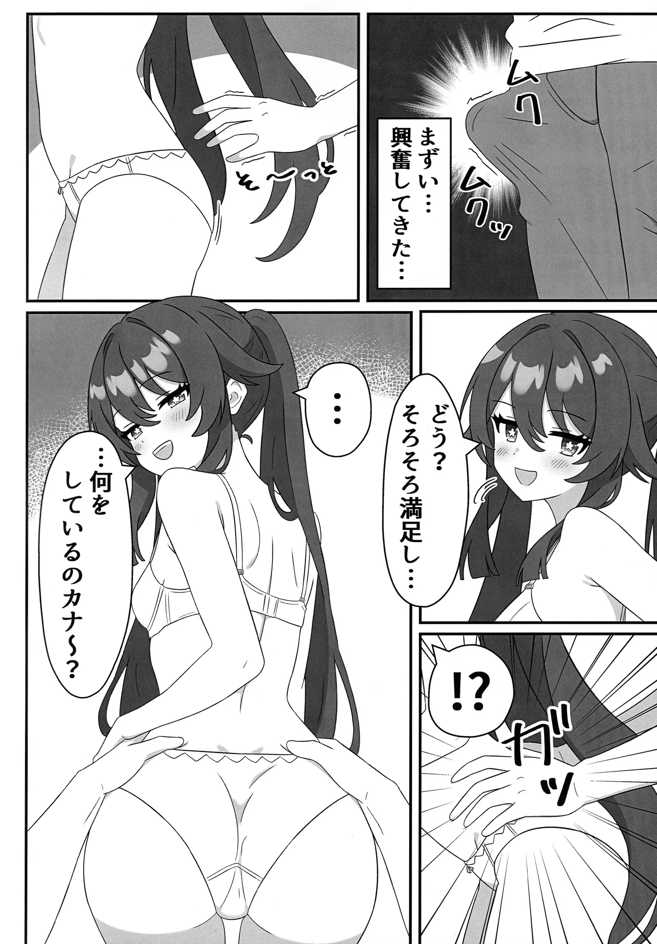 堂主!!下着撮らせて下さい! - page5