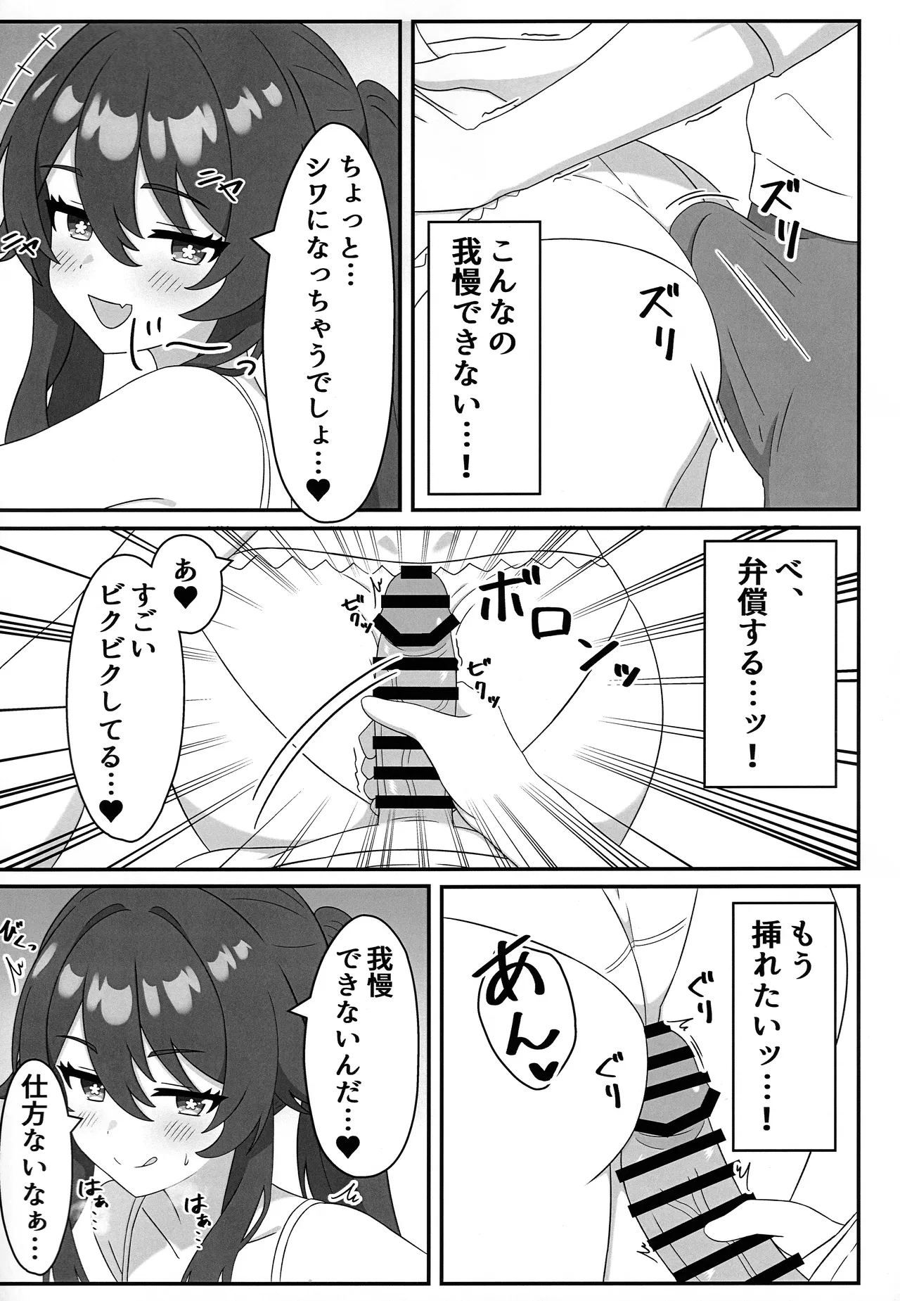 堂主!!下着撮らせて下さい! - page6