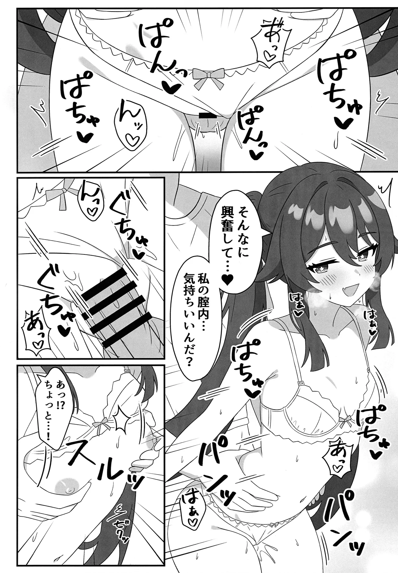 堂主!!下着撮らせて下さい! - page9