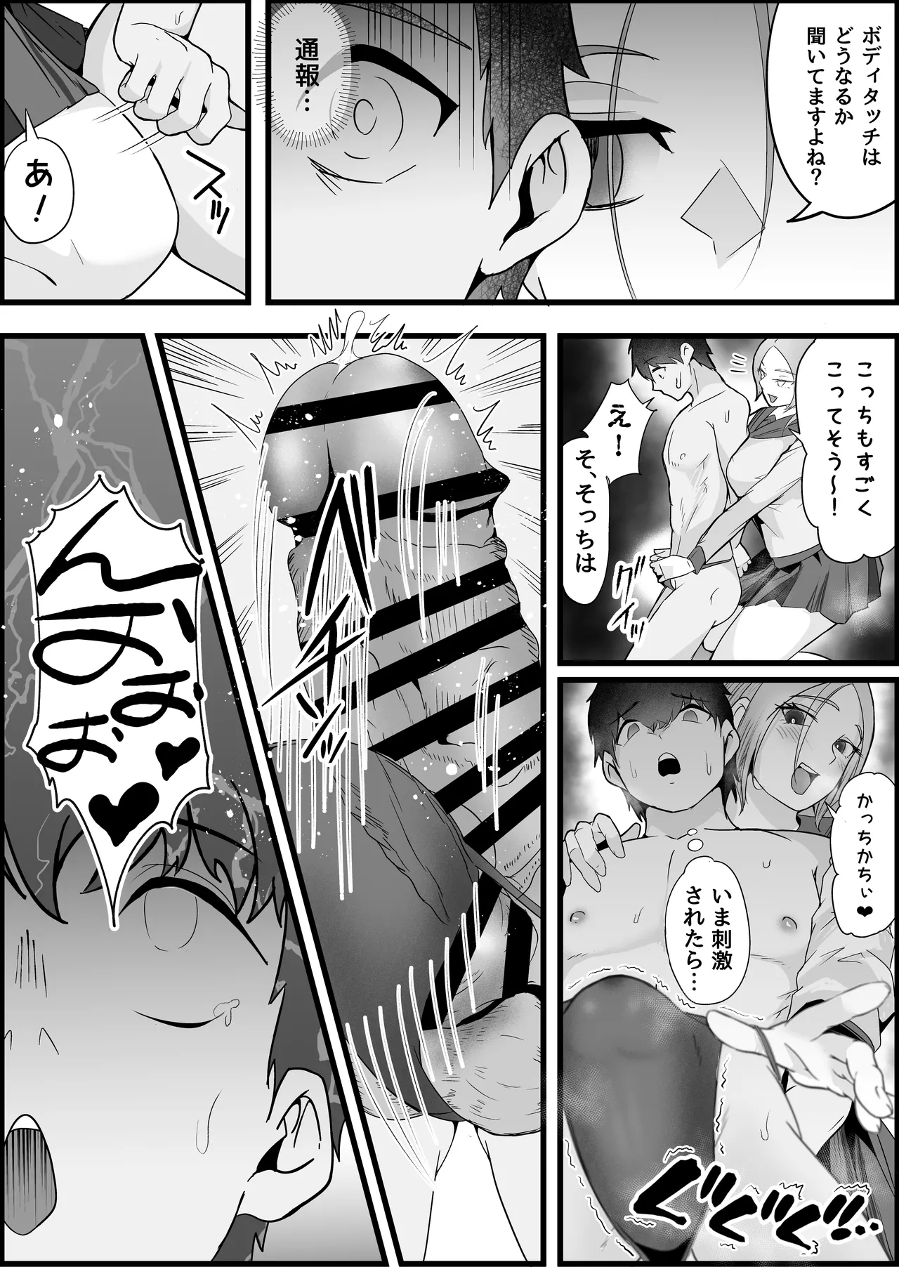 完全ヌキ無し人妻マッサージ店で、フル勃起して裏オプ中出ししまくった話。 - page11