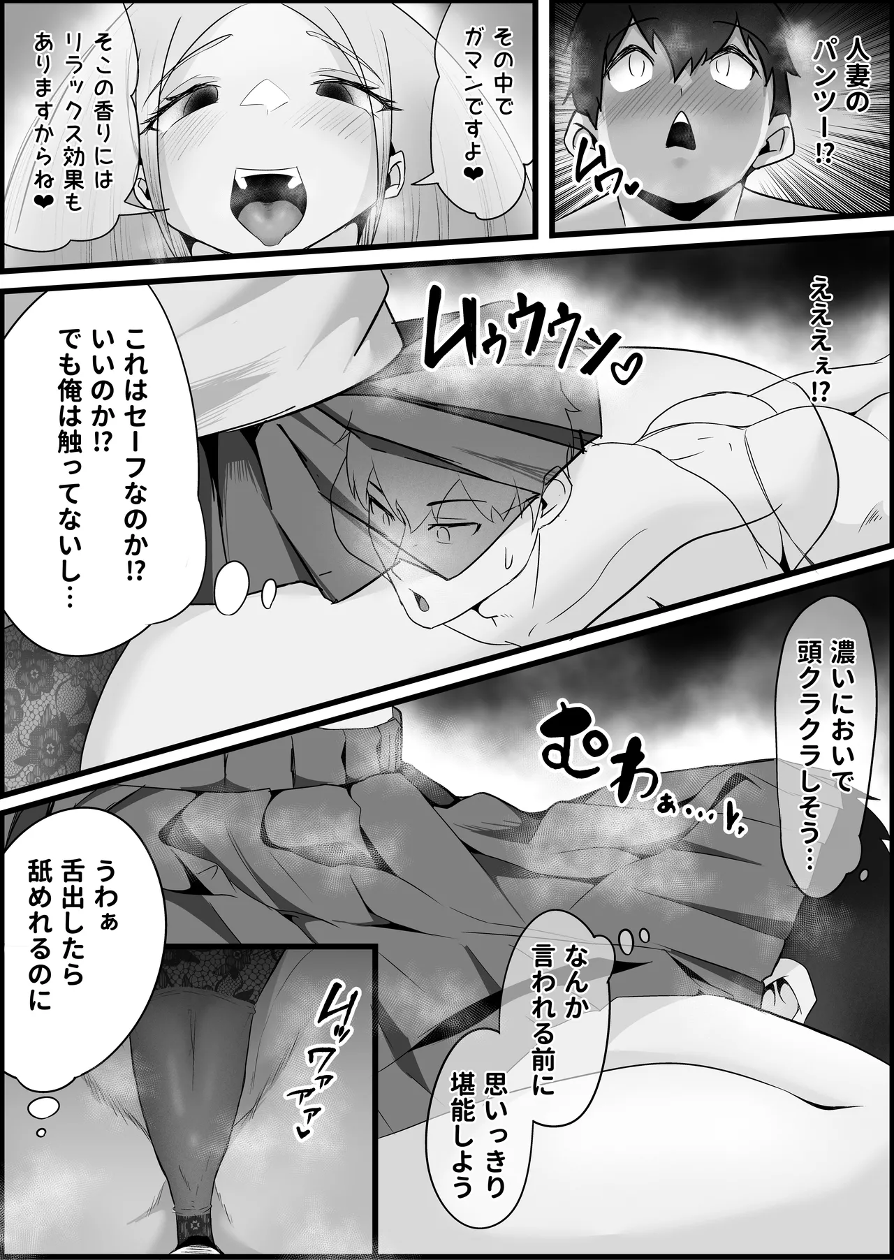 完全ヌキ無し人妻マッサージ店で、フル勃起して裏オプ中出ししまくった話。 - page14