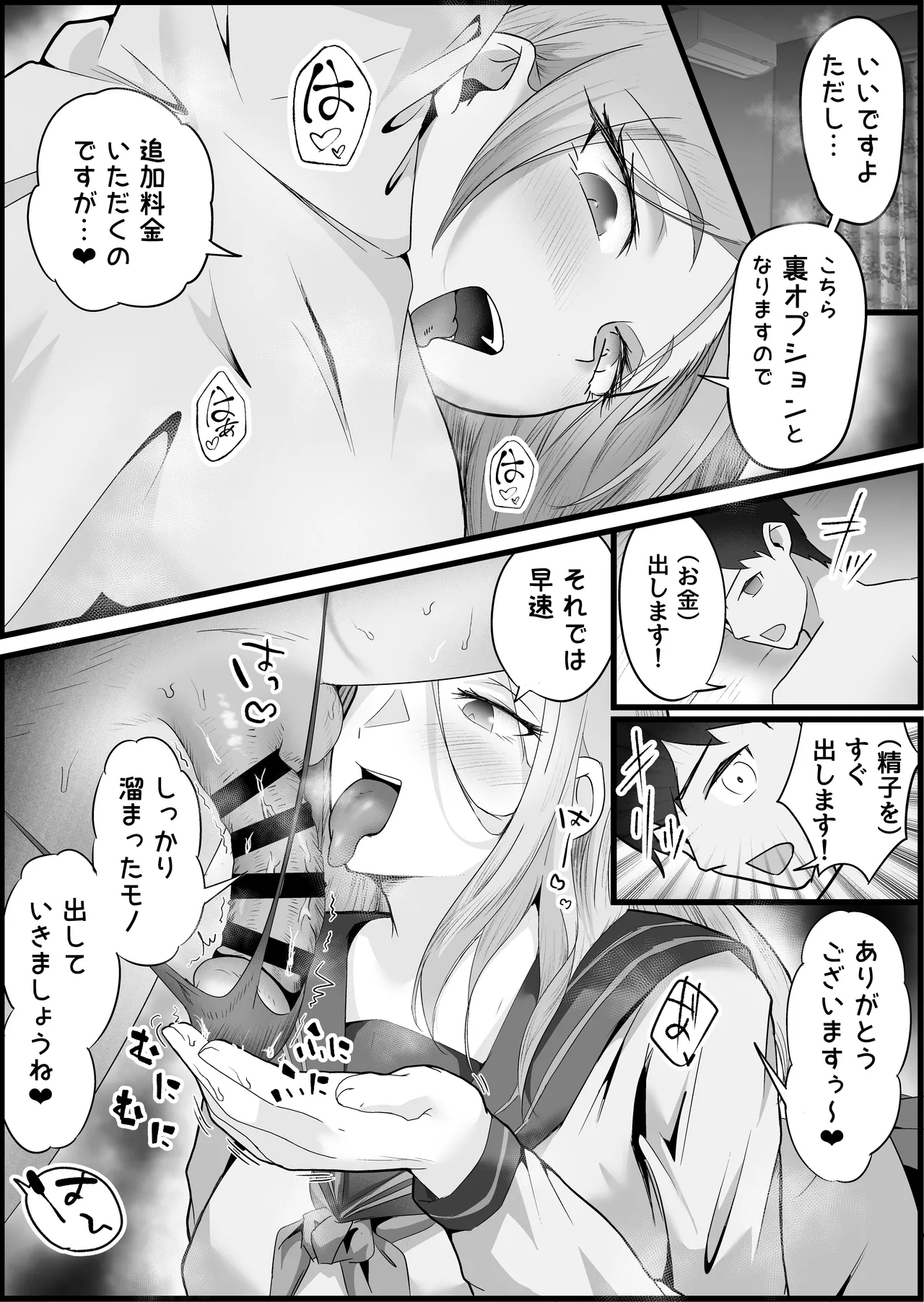完全ヌキ無し人妻マッサージ店で、フル勃起して裏オプ中出ししまくった話。 - page16
