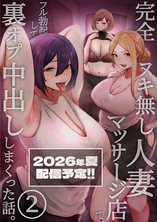 完全ヌキ無し人妻マッサージ店で、フル勃起して裏オプ中出ししまくった話。 - page36