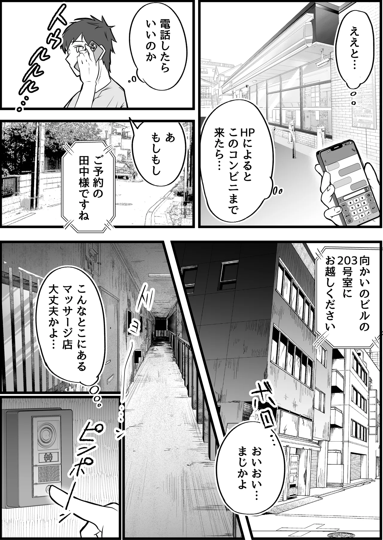 完全ヌキ無し人妻マッサージ店で、フル勃起して裏オプ中出ししまくった話。 - page4